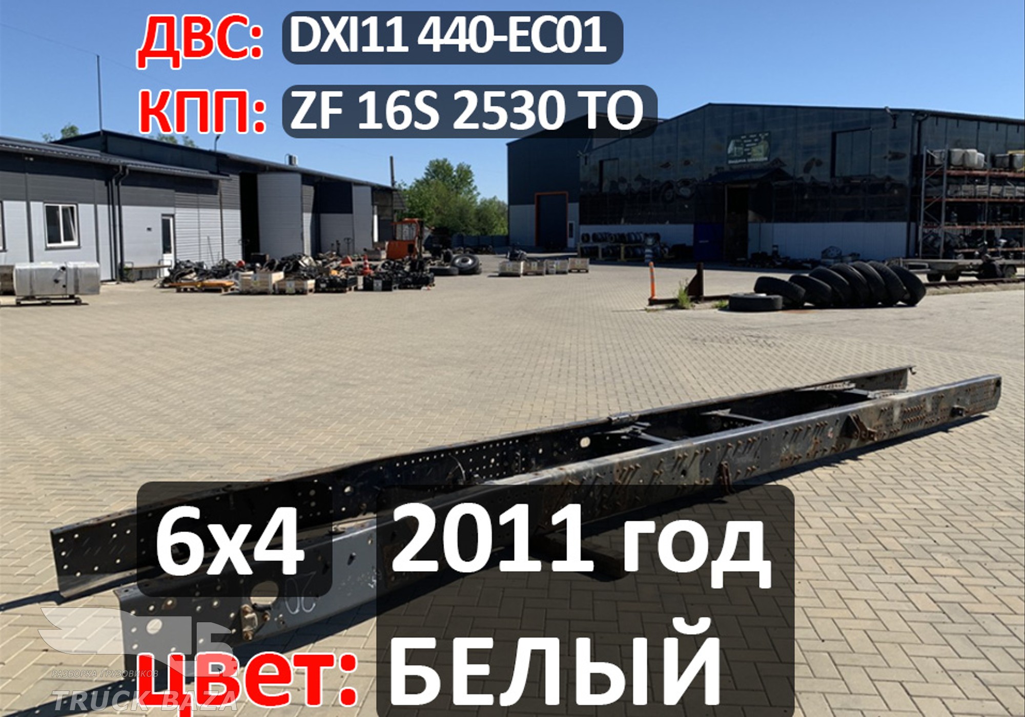 Рама с документами 2011 г 6x4 для Renault Kerax (с 1997 по 2012)