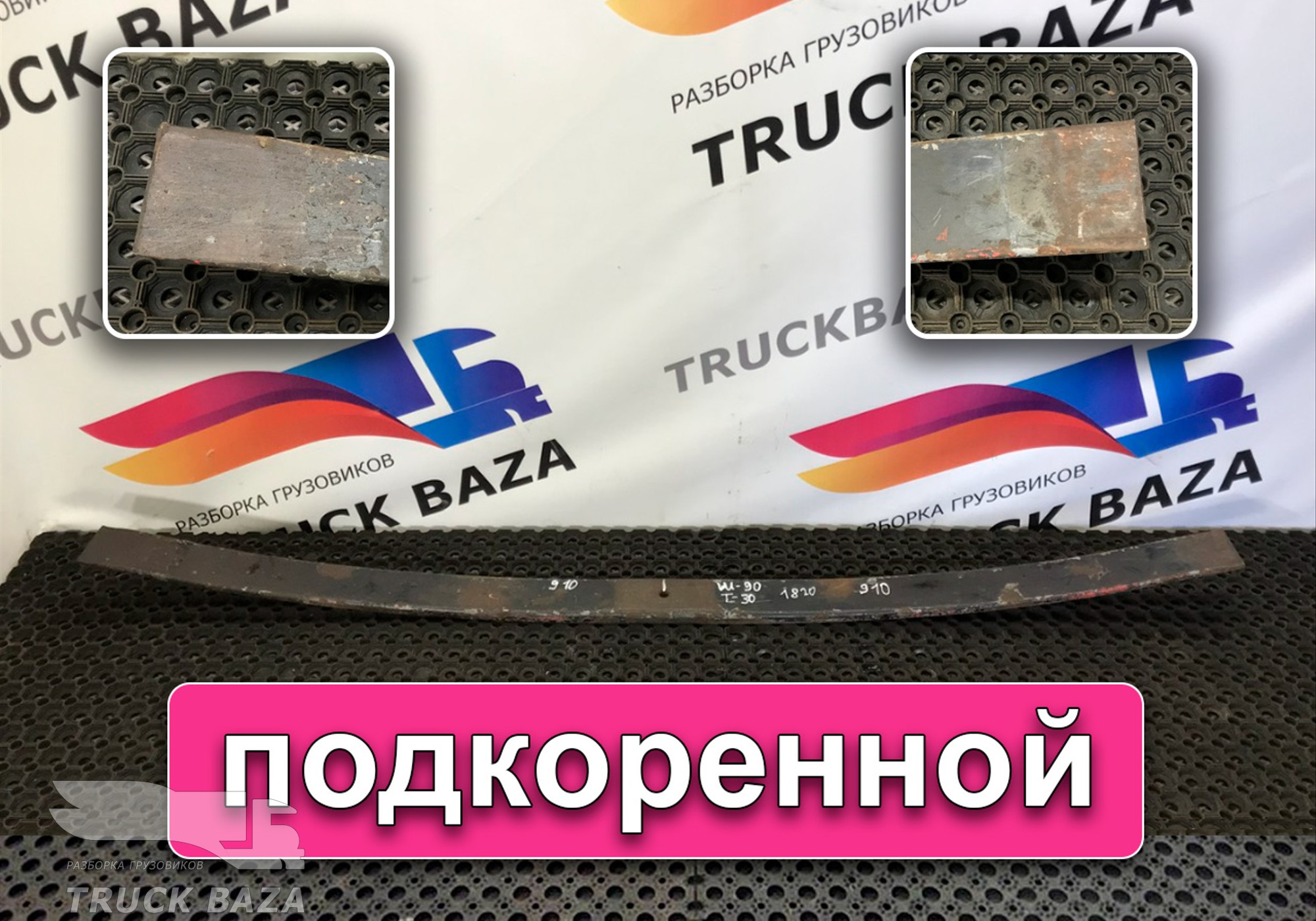 1300566 Рессора передняя 1820 мм для Scania 4-series P (с 1995 по 2007)