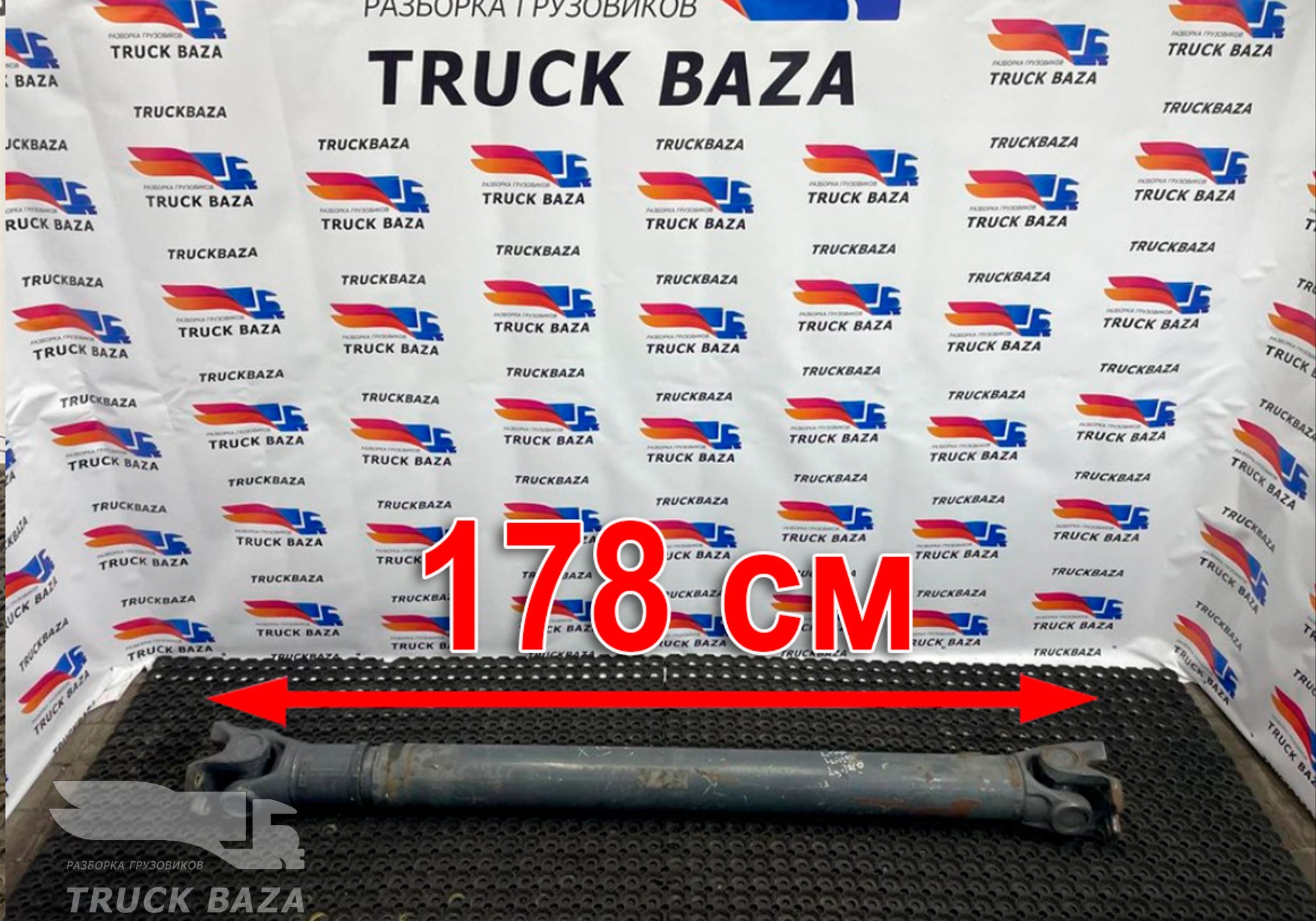 1605342 Вал карданный 1780 мм для Daf XF106 (с 2012)