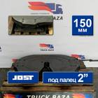 1825010 Седло JOST 150 мм для Scania 4-series