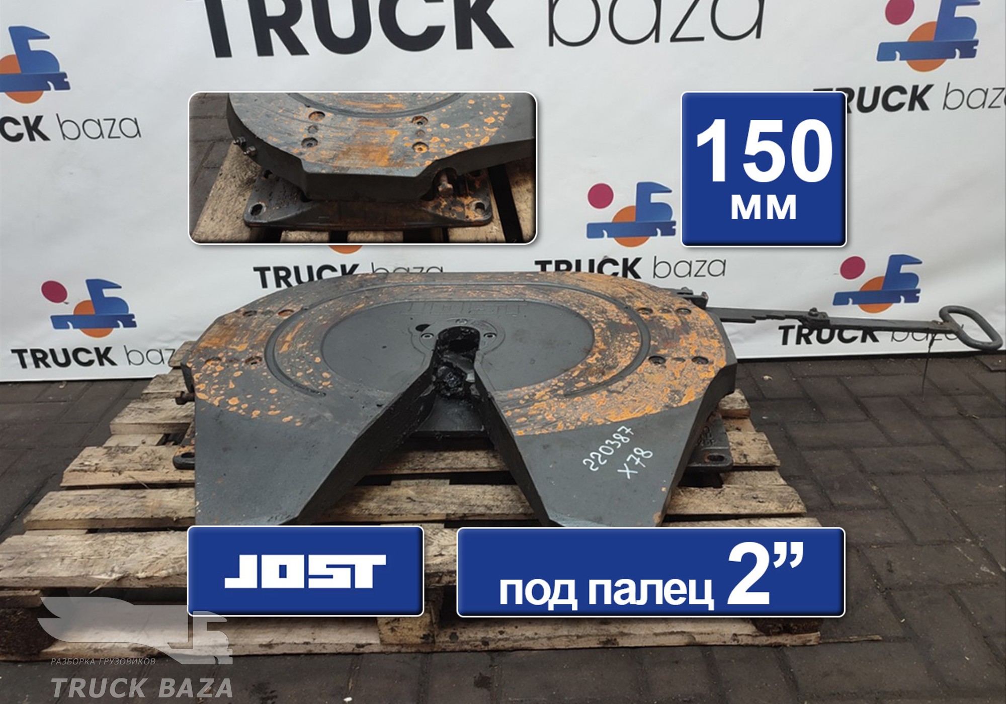 JSK37C150ZJ Седло JOST 150 мм для Daf XF105 (с 2005)