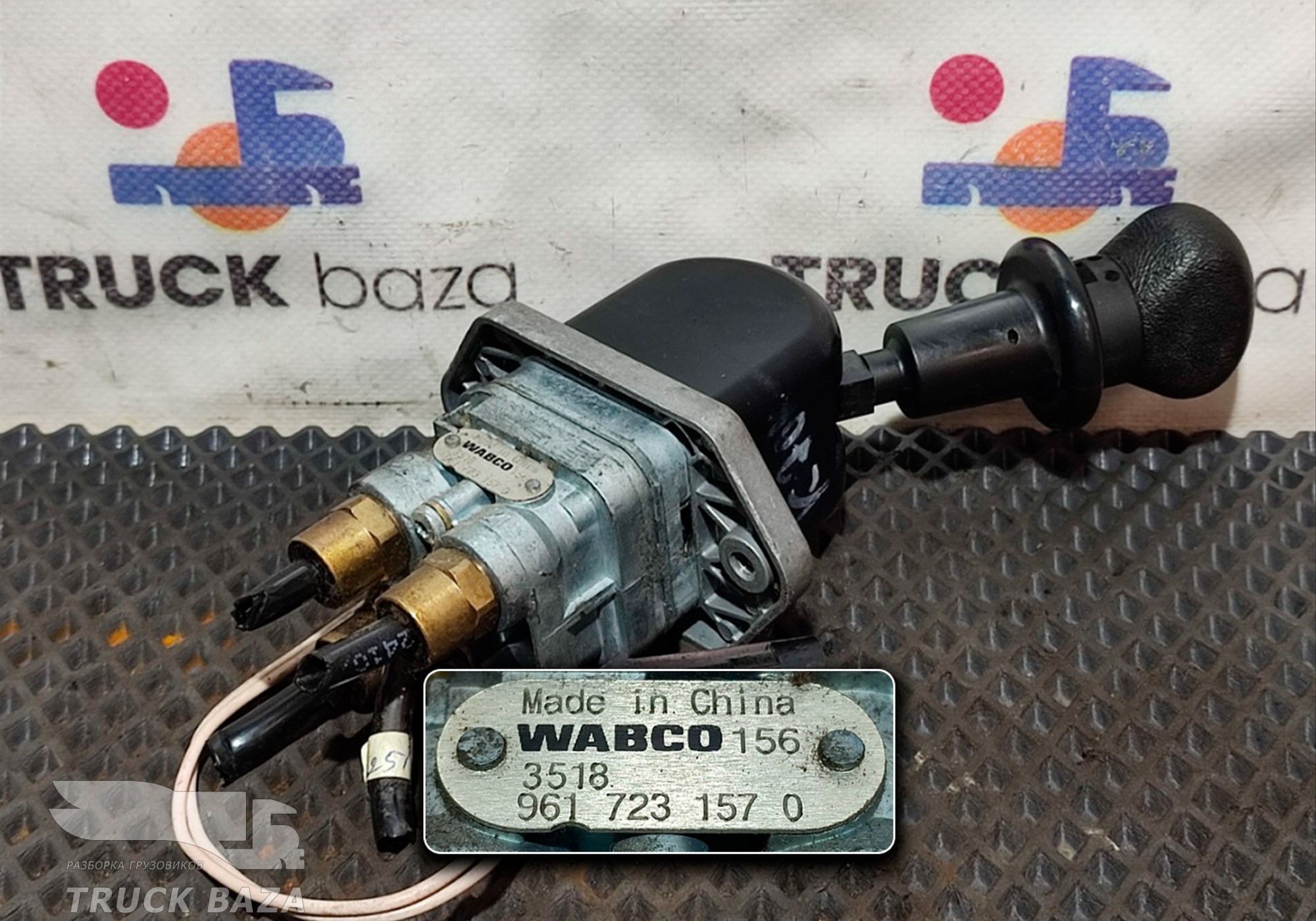 9617231570 Кран ручного тормоза для КАМАЗ