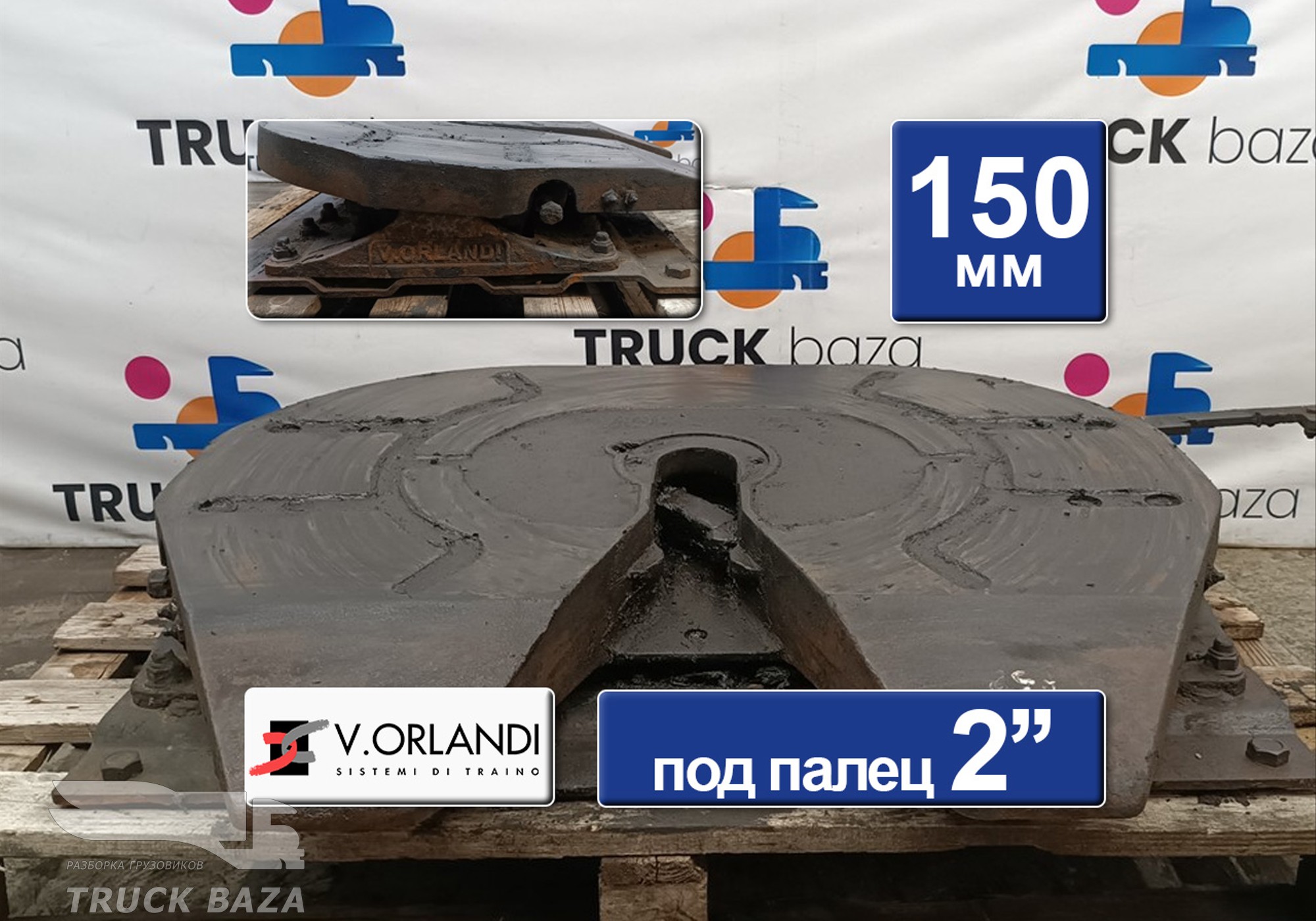 1255300 Седло VORLANDI 150 мм в сборе для КАМАЗ 5490 (с 2013)