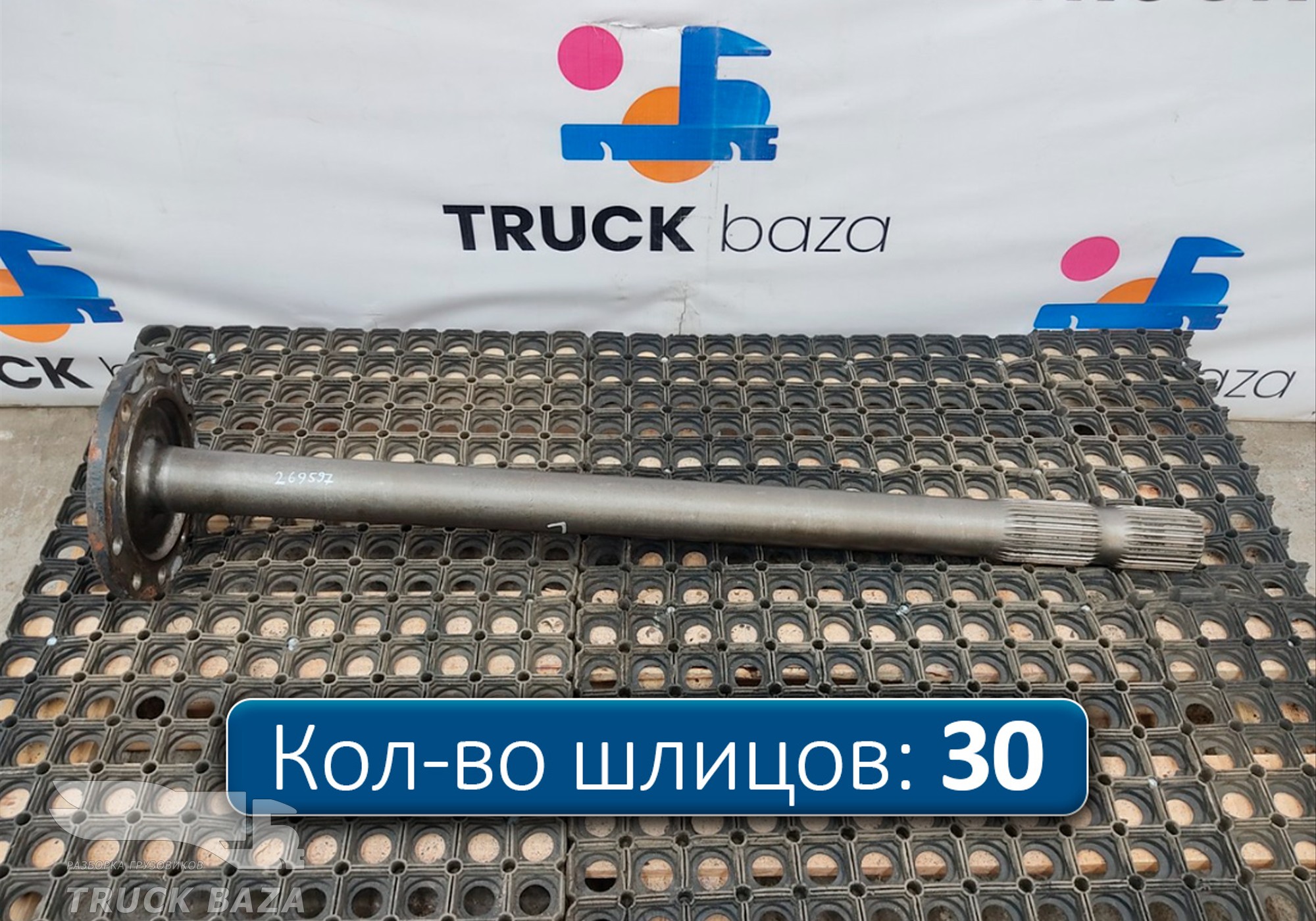 HD90129340747 Полуось с блокировкой для КАМАЗ 54901