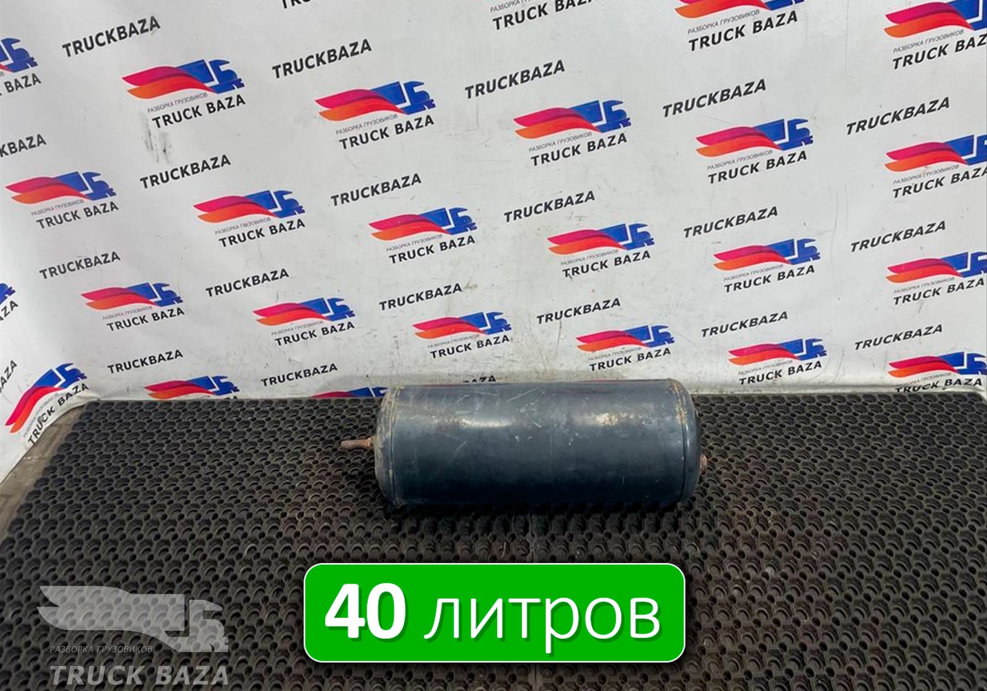317943 Ресивер воздушный 40 L для Полуприцепы Koegel
