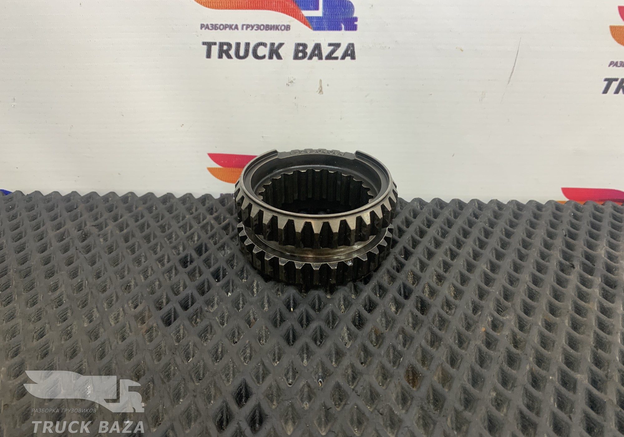 1328304064 Муфта синхронизатора АКПП ZF 12AS для Man TGS