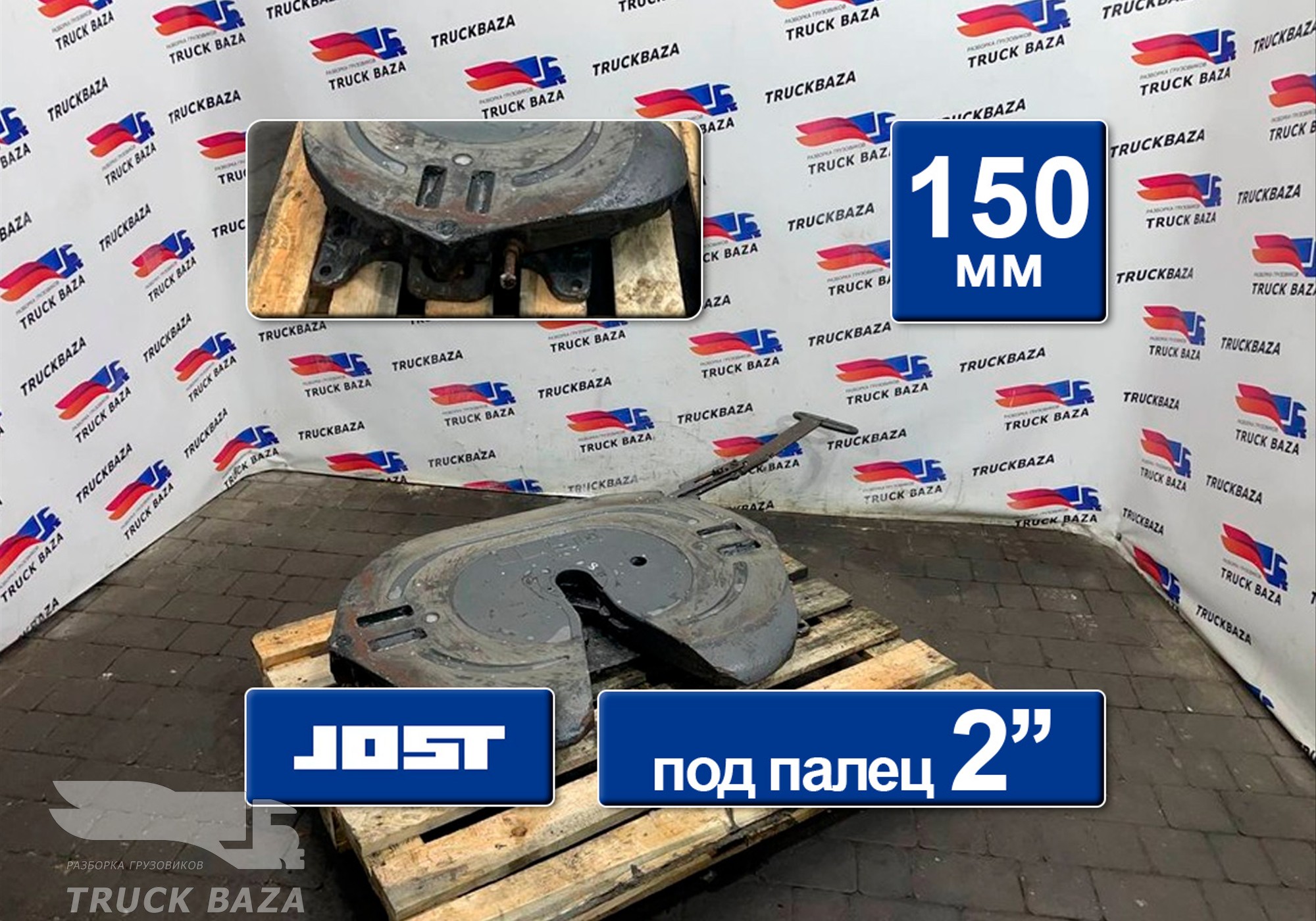 1353631 Седло JOST 150 мм для Daf XF105 (с 2005)