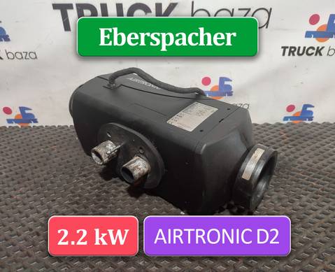 1851020 Отопитель автономный Eberspacher 2.2 kW для Daf