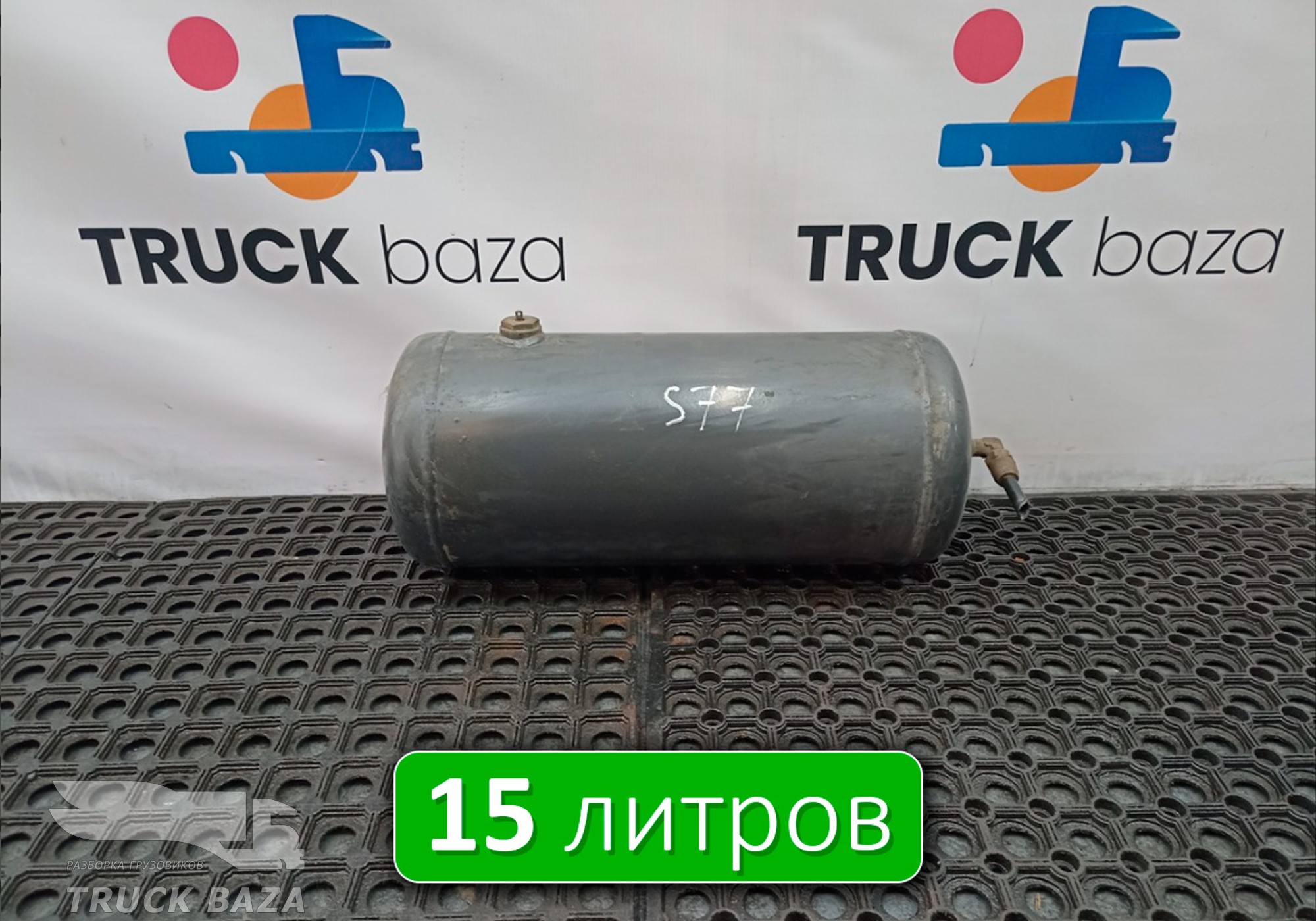 1360401 Ресивер воздушный 15L для Scania 5-series