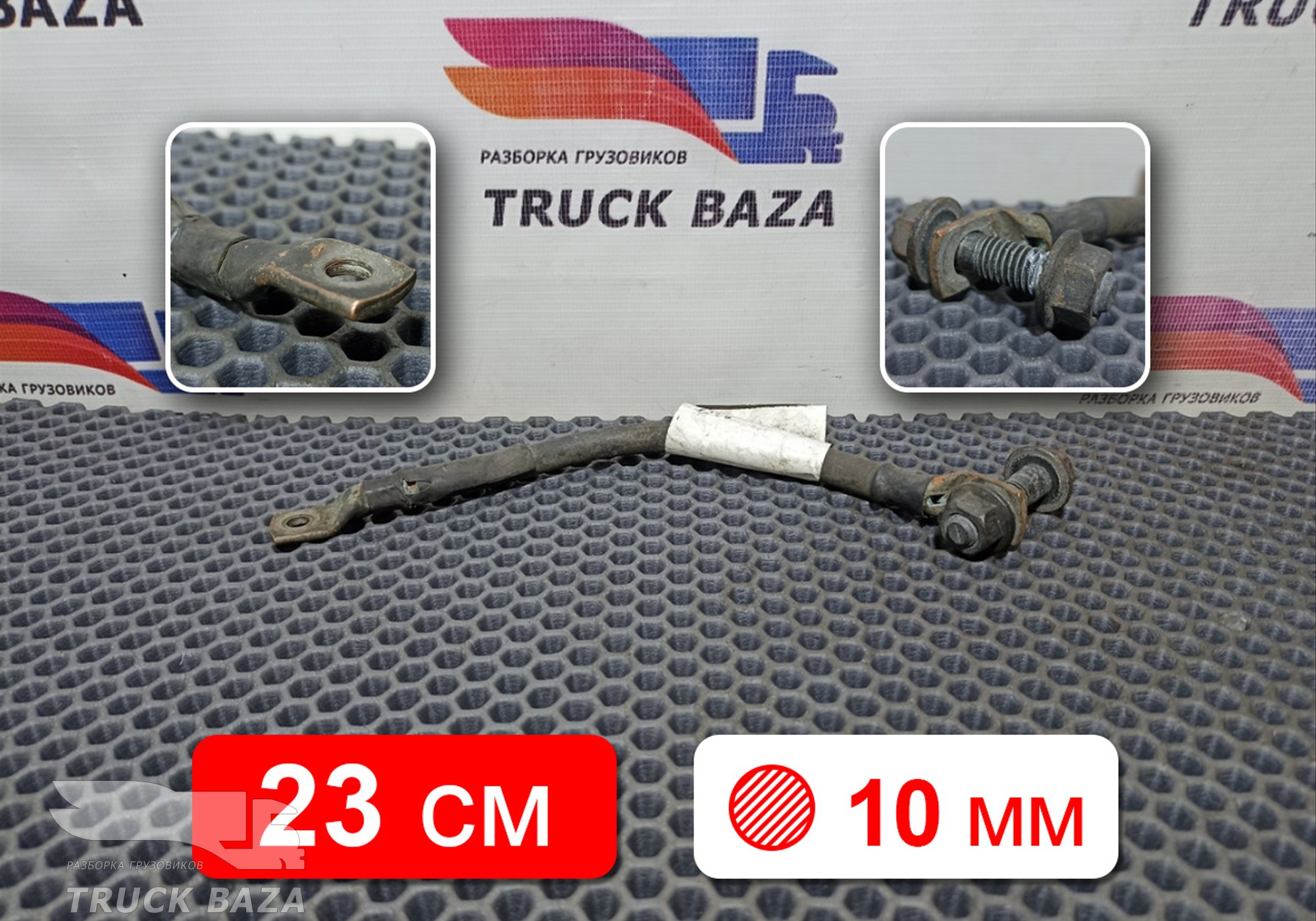 20496516 Провод силовой 230мм / 10 мм для Volvo FH