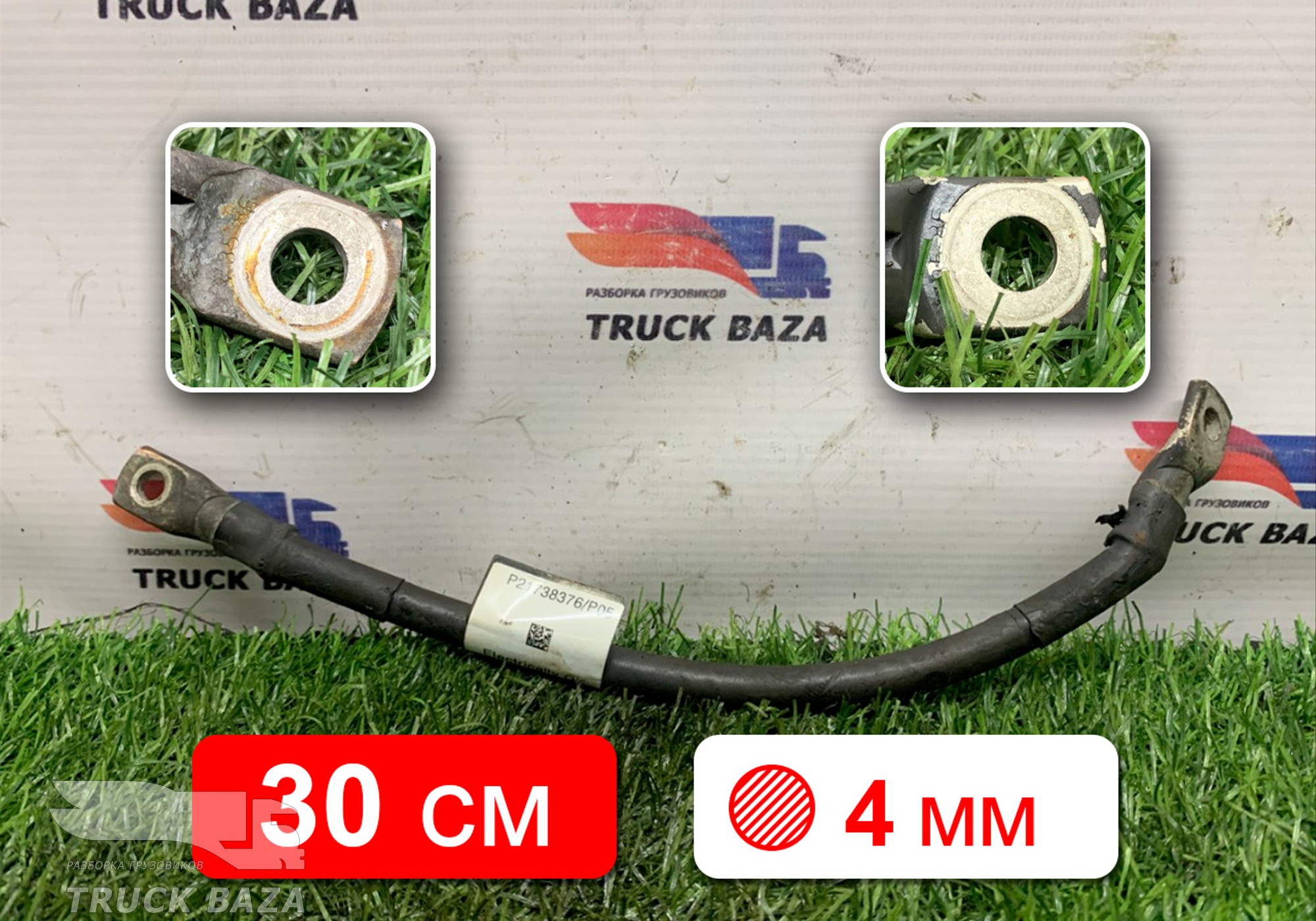 21738376 Провод силовой 300 мм / 4 мм