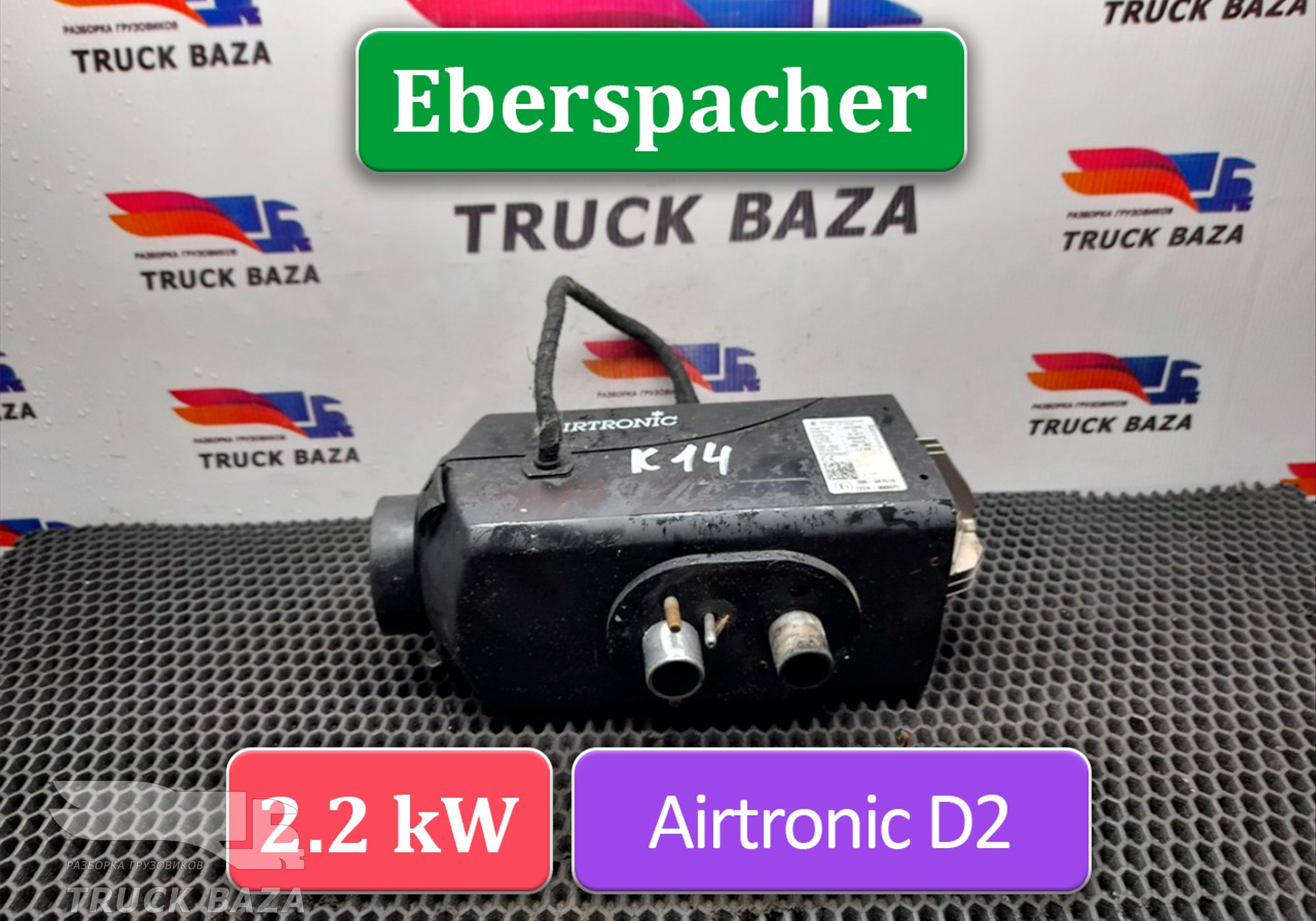 252671050000 Отопитель автономный 2.2 KW Eberspacher AIRTRONIC D2 для Scania 5-series