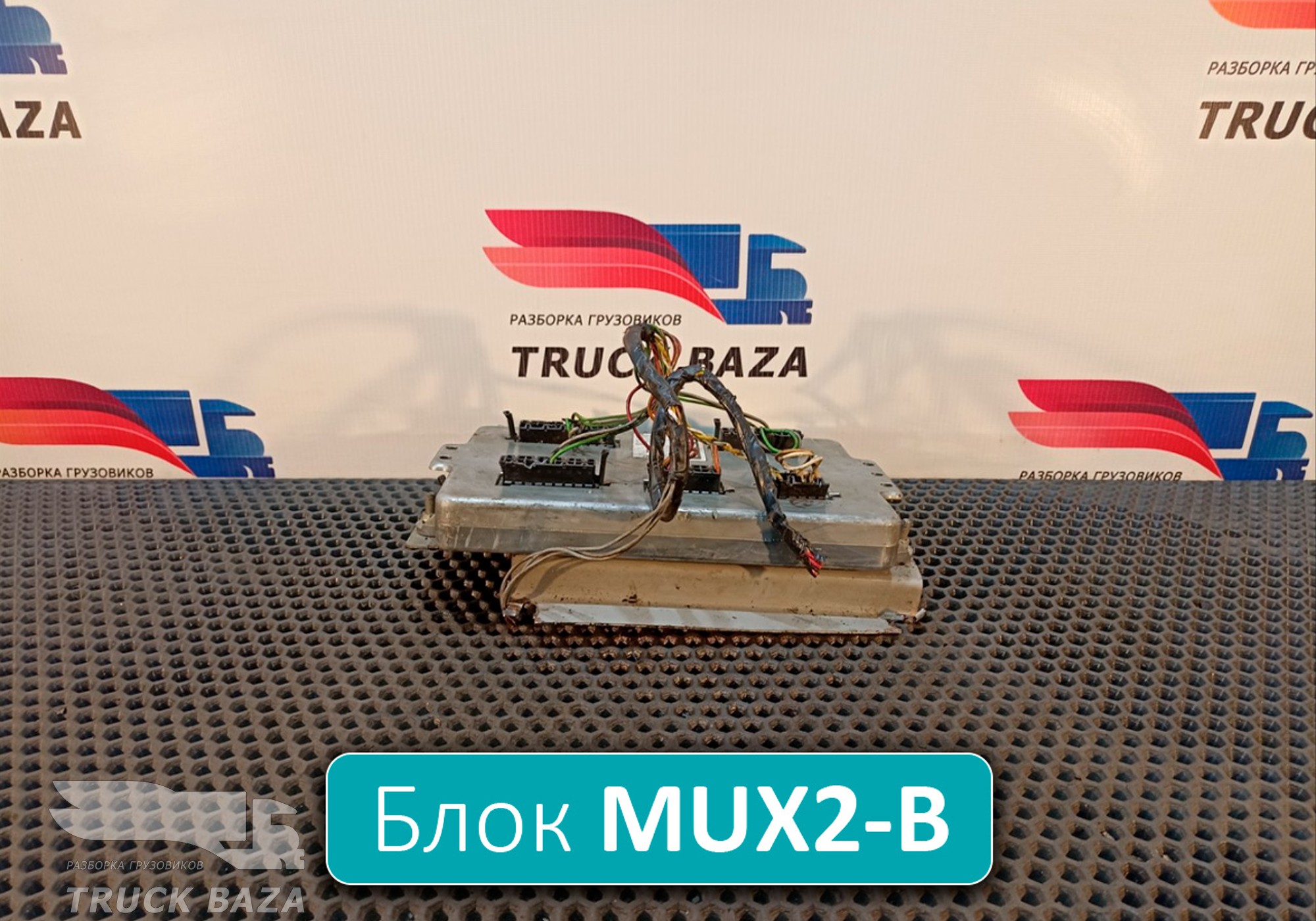 136421020101 Электронный блок MUX2-B для Scania