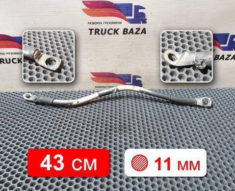 1791032 Провод силовой 430 мм / 11 мм для Daf CF III (с 2013 по 2017)