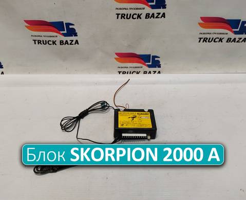 Блок сигнализации SKORPION 2000 A