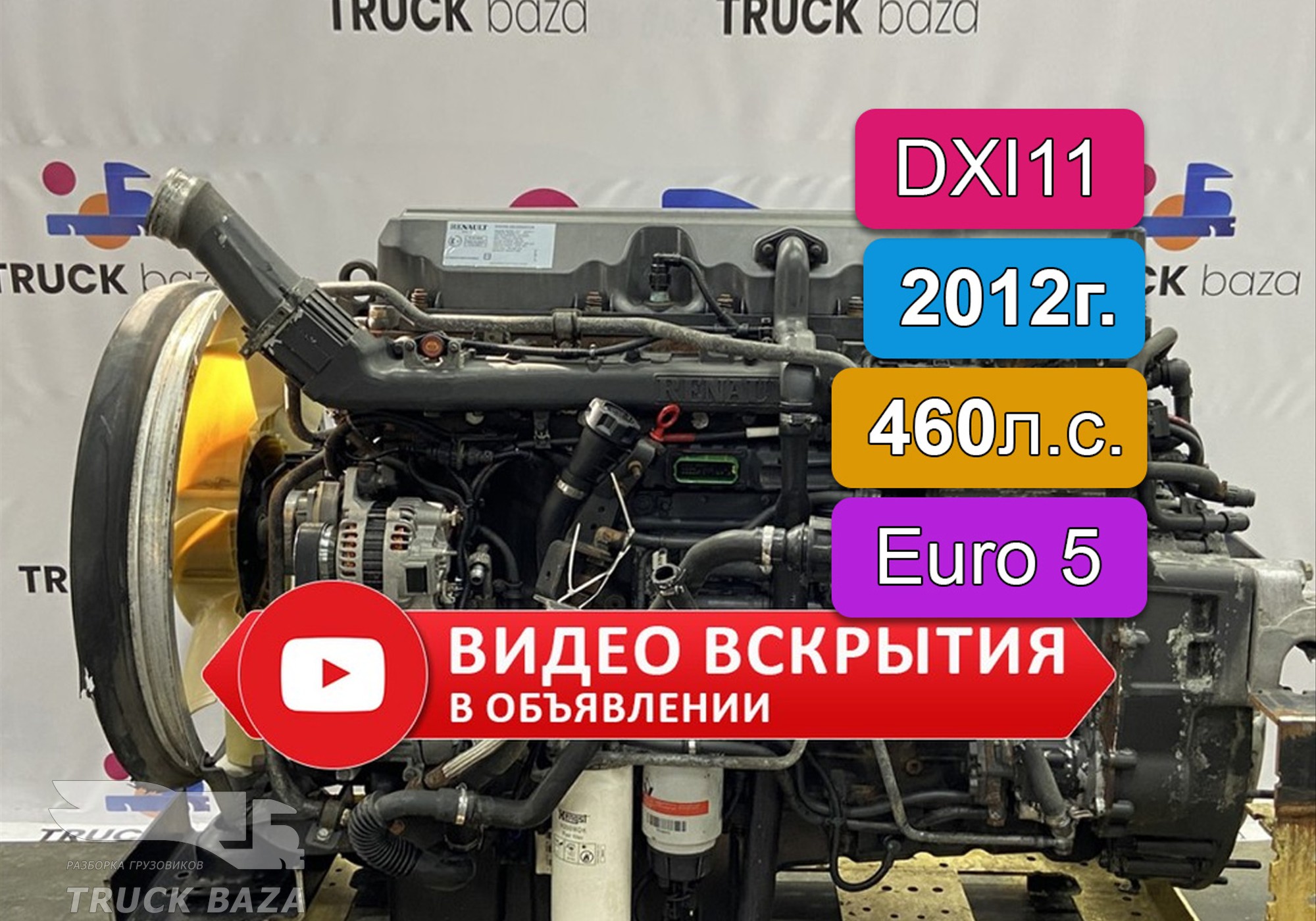 21275345 Двигатель DXI11 460 л.с. EUV Euro 5 2012 г. для Renault Premium II (с 2005 по 2013)