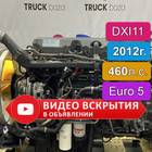 21275345 Двигатель DXI11 460 л.с. EUV Euro 5 2012 г. для Renault Premium II (с 2005 по 2013)