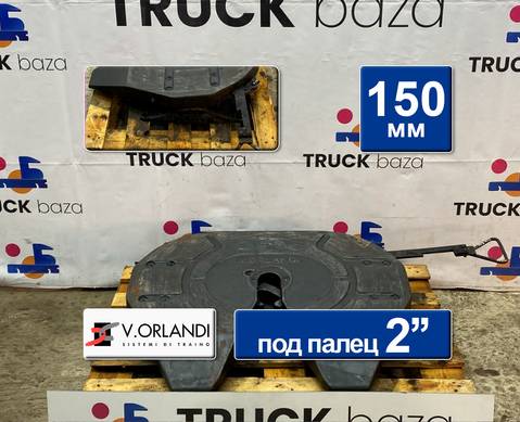 F2T2G20V Седло V.ORLANDI 150 мм для Daf