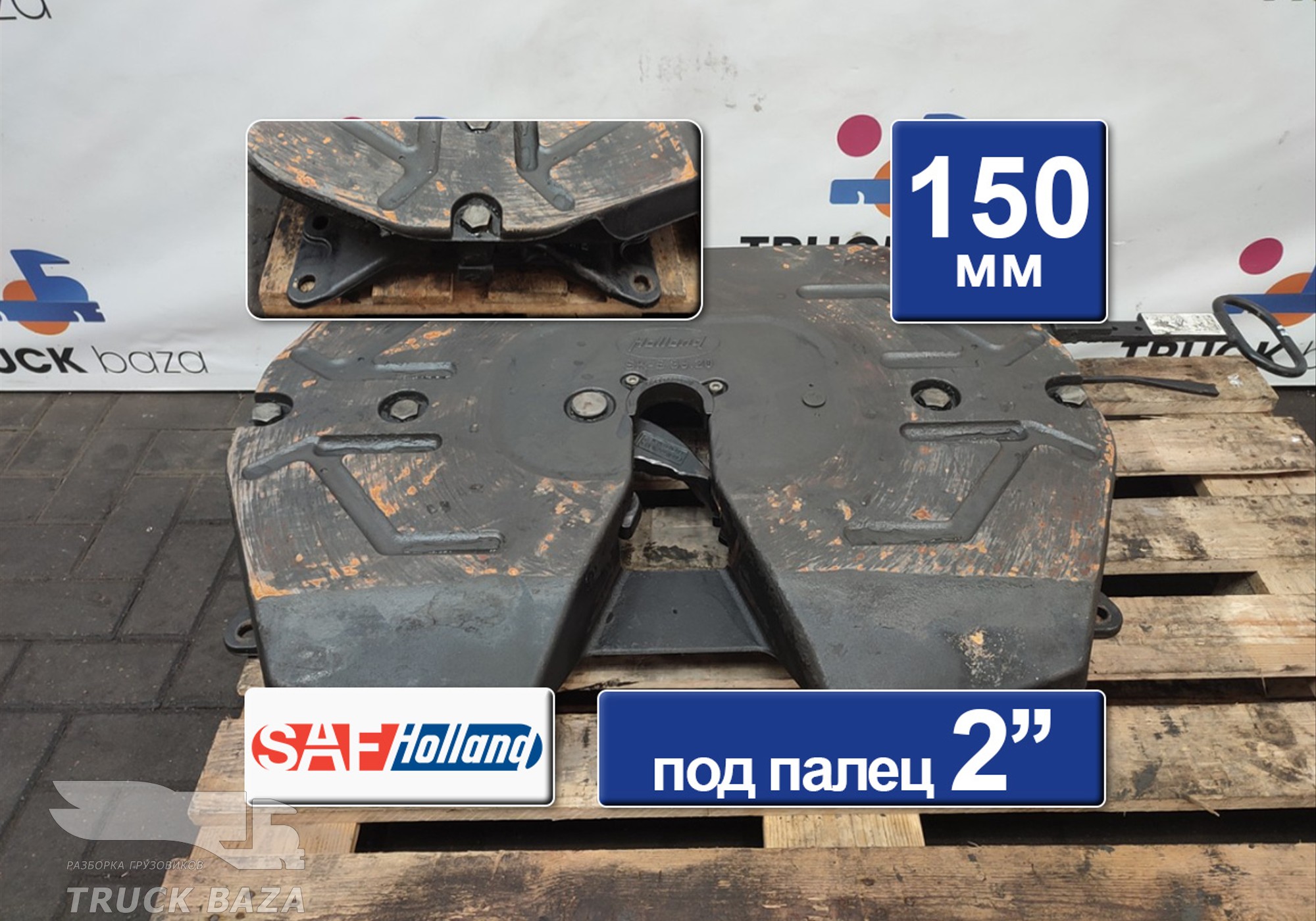 EC465W009GB Седло SAF-HOLLAND 150 мм для Ford F-MAX (с 2018)