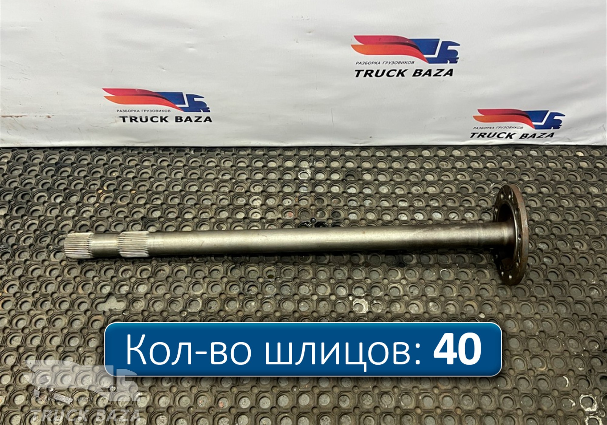 A9483570801 Полуось с блокировкой