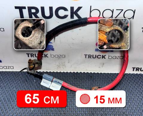 Провод силовой 650 мм для Volvo FH