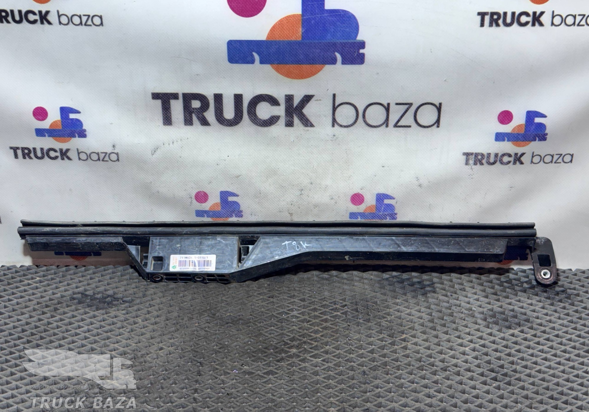 711W626510115 Направляющая стекла двери левой для Sinotruk Sitrak C7H