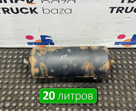 532053513015 Ресивер воздушный 20 L для КАМАЗ 5490