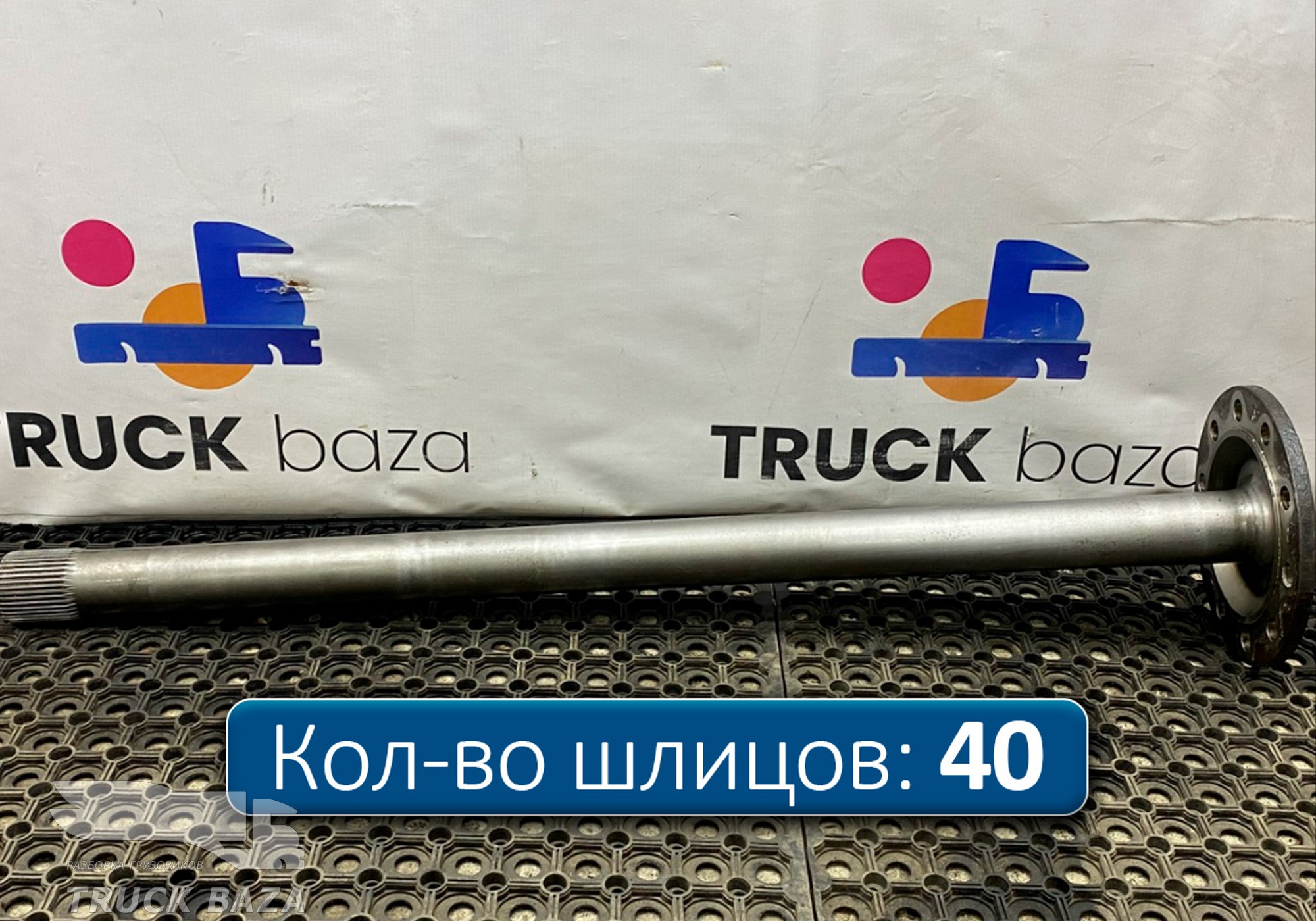 A9483571701 Полуось без блокировки для КАМАЗ 5490 (с 2013)