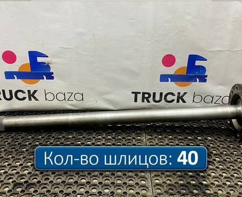 A9483571701 Полуось без блокировки для КАМАЗ 5490 (с 2013)