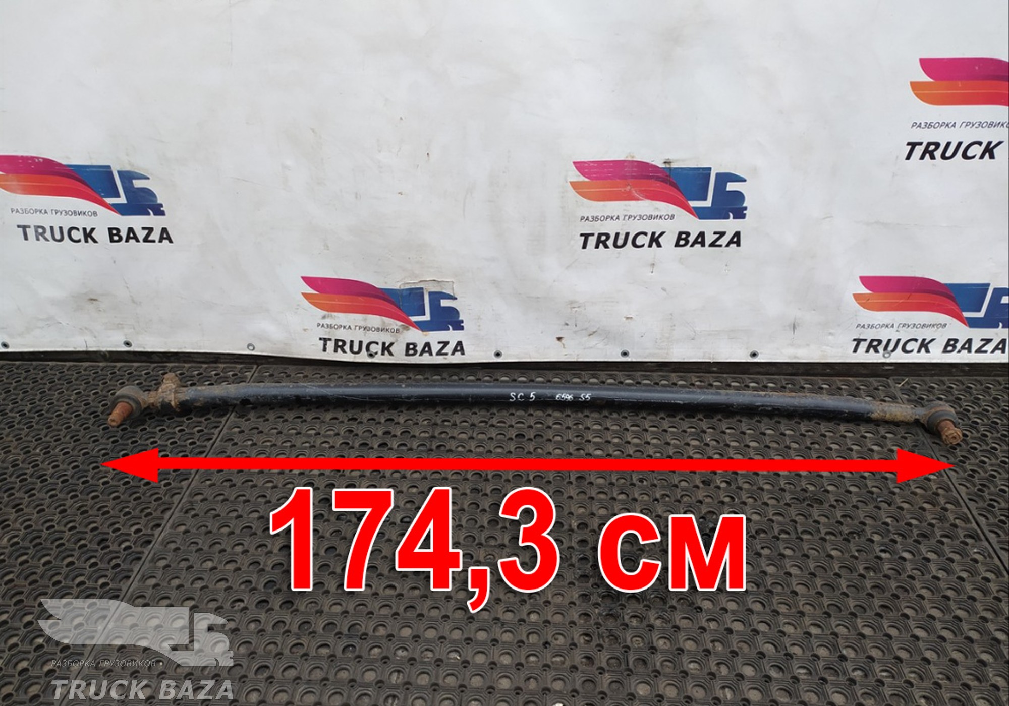 1737683 Тяга рулевая поперечная для Scania