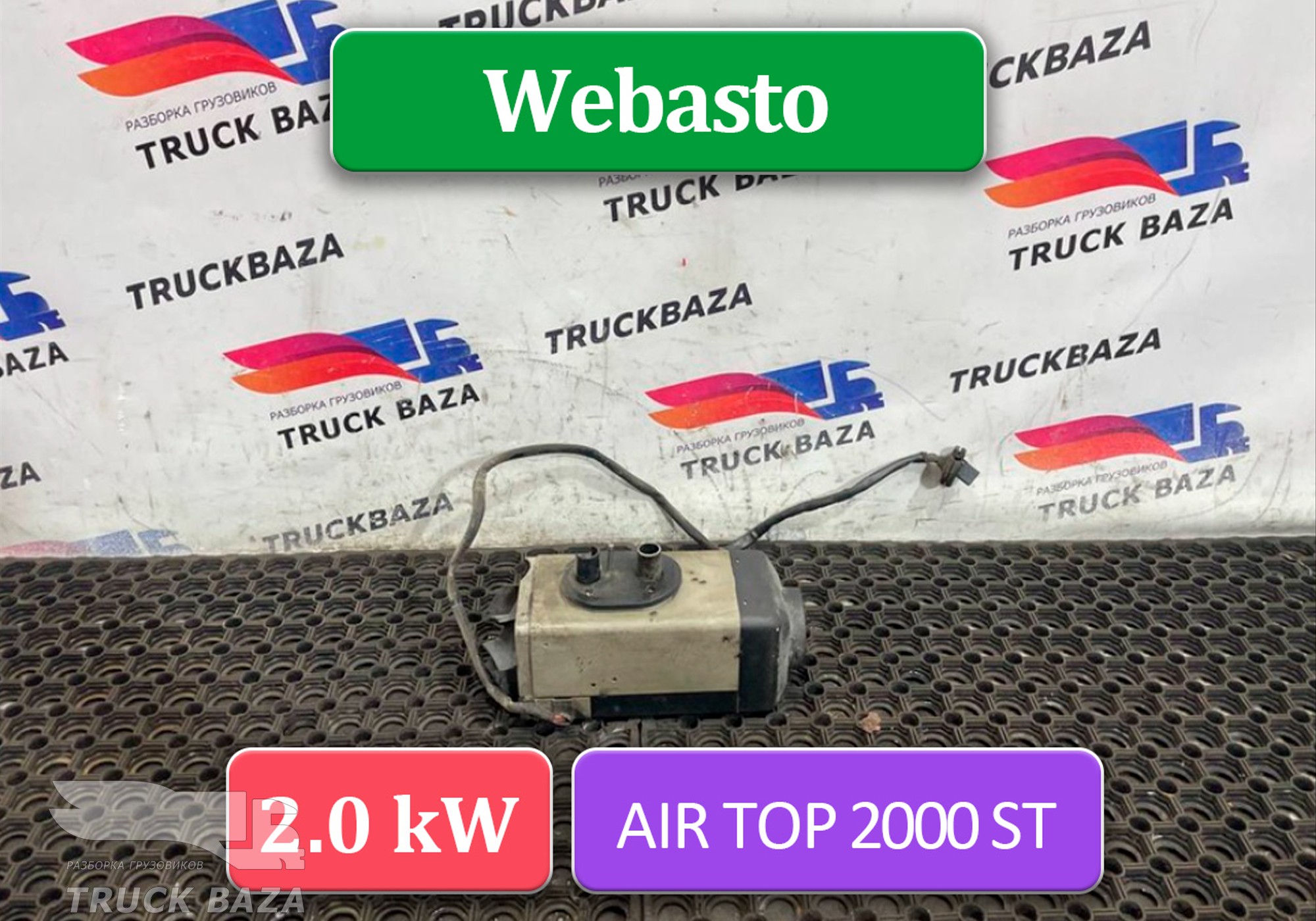 000022031085 Отопитель автономный для Mercedes-Benz Actros New Actros MP4 (с 2011)