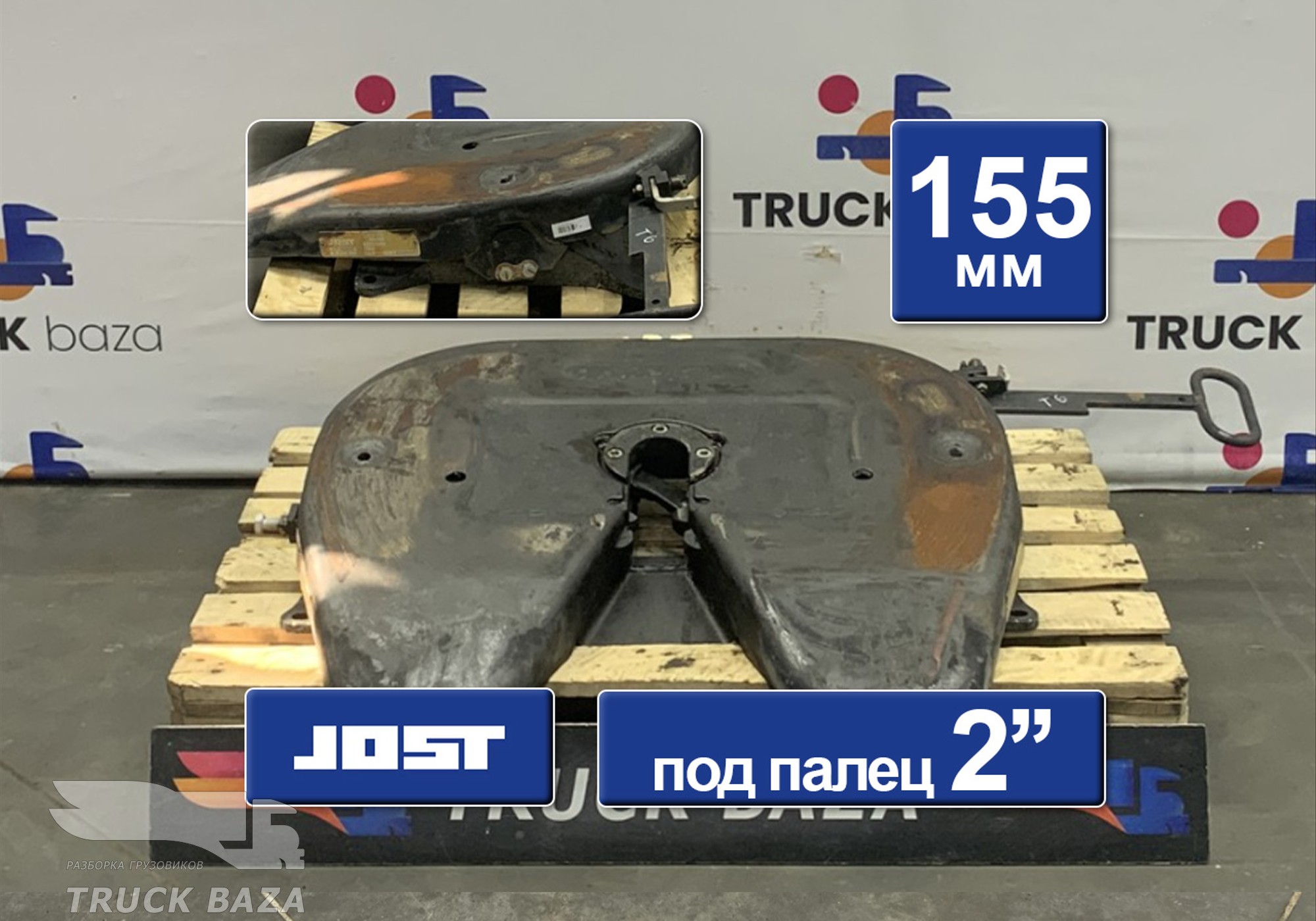 AZ972593000107 Седло JOST 155 мм для Sinotruk Sitrak C7H