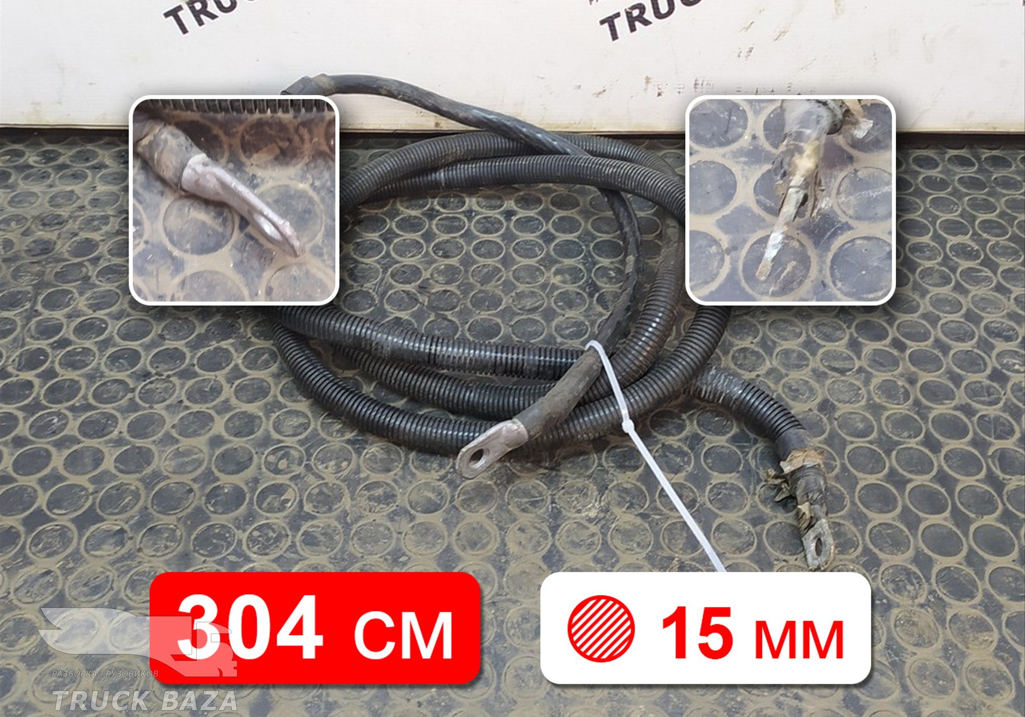 53203724092 Кабель силовой для MAZ 5440