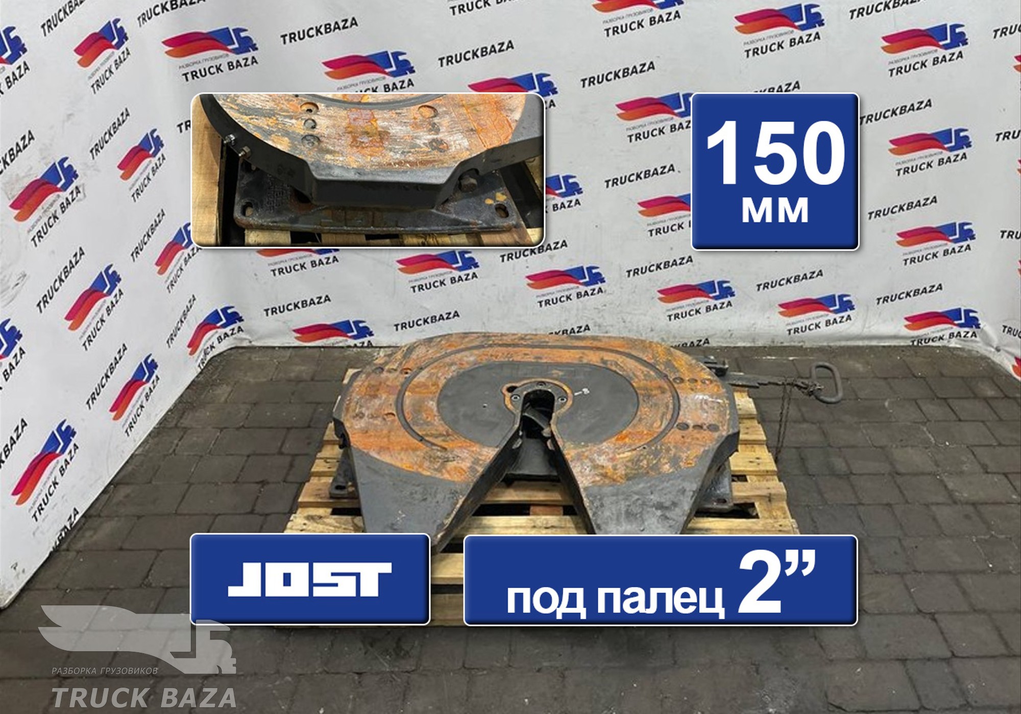 1353631 Седло JOST 150 мм для Daf XF105 (с 2005)