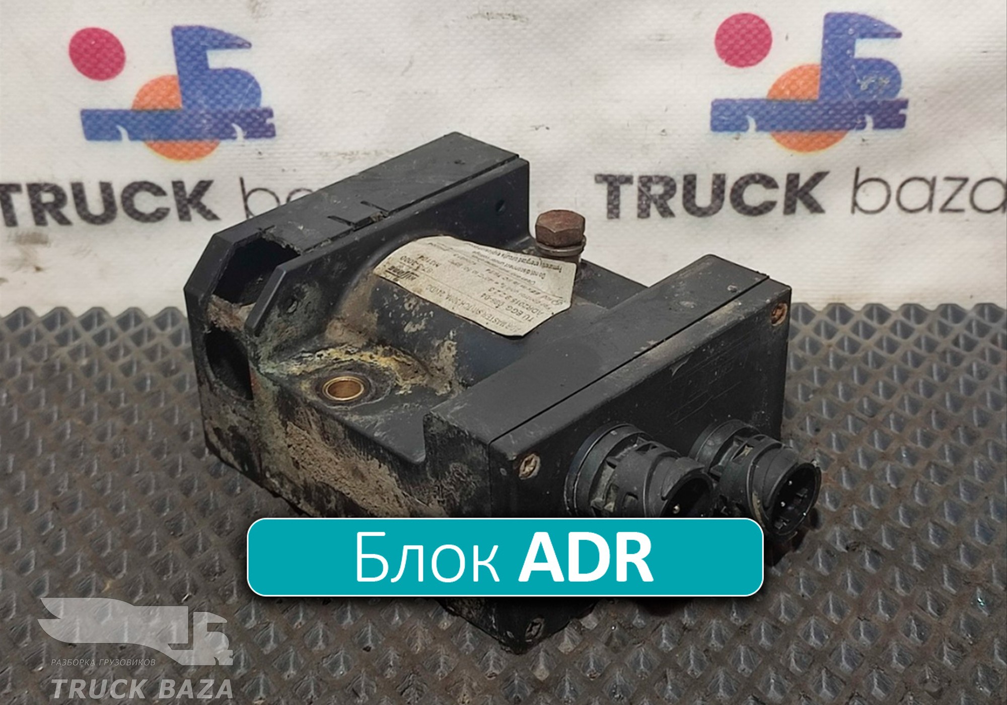 Блок управления ADR.