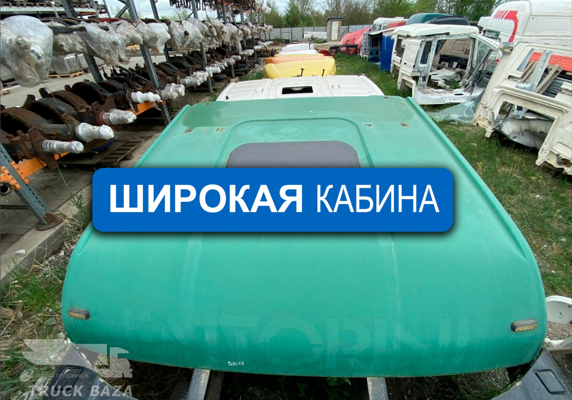 81629006205 Крыша кабины для Man TGA (с 2000 по 2007)