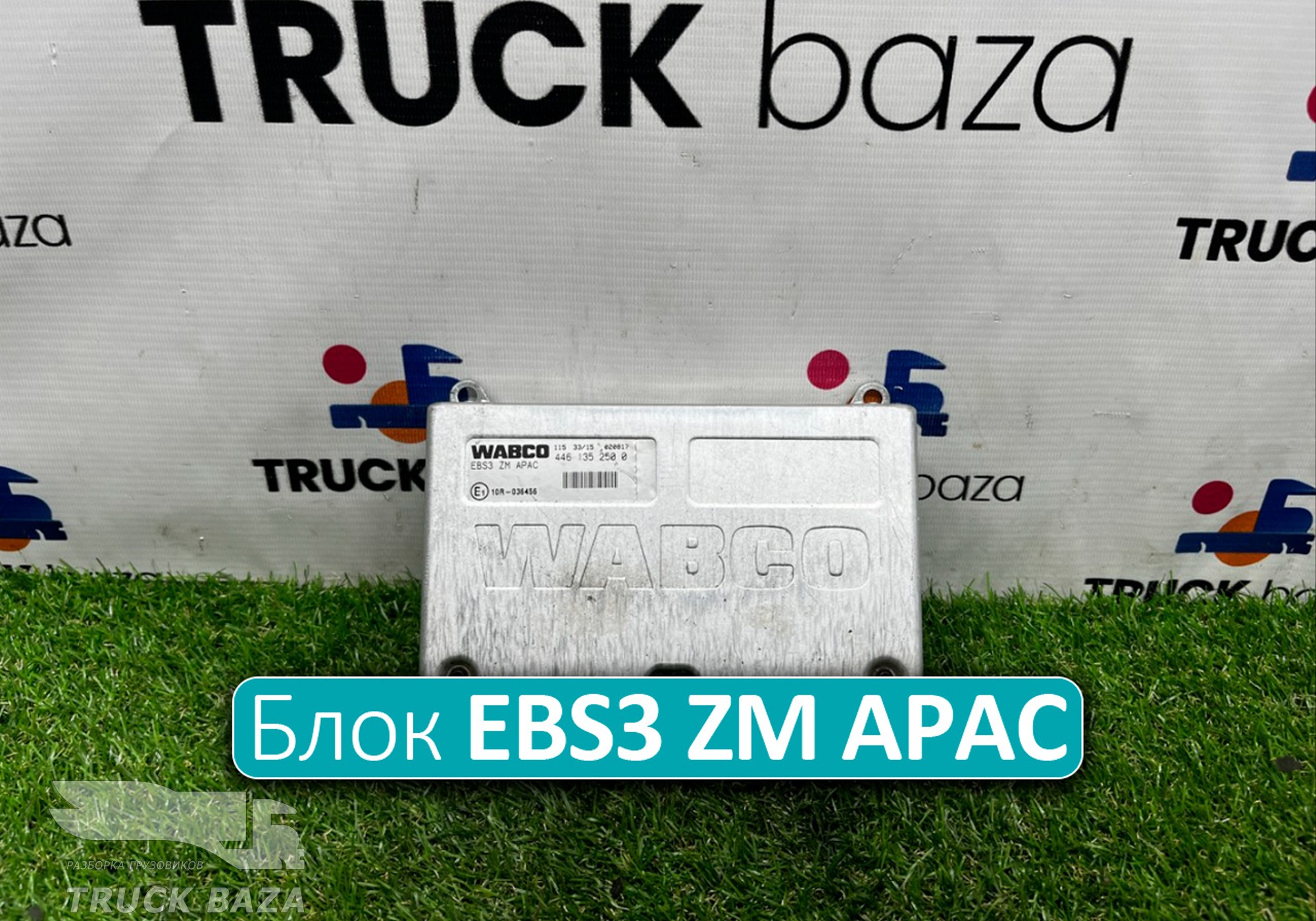 4461352500 Блок управления EBS3 ZM APAC для КАМАЗ 5490 (с 2013)