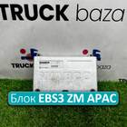 4461352500 Блок управления EBS3 ZM APAC для КАМАЗ 5490 (с 2013)