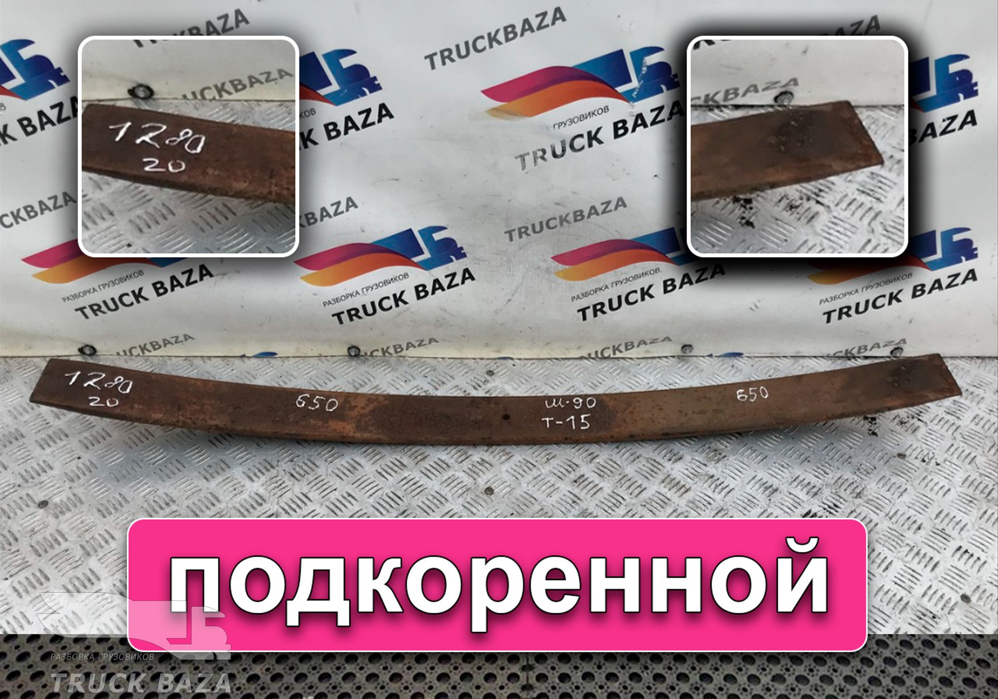 Рессора задняя 1280 мм для Scania 3-series R (с 1988 по 1997)