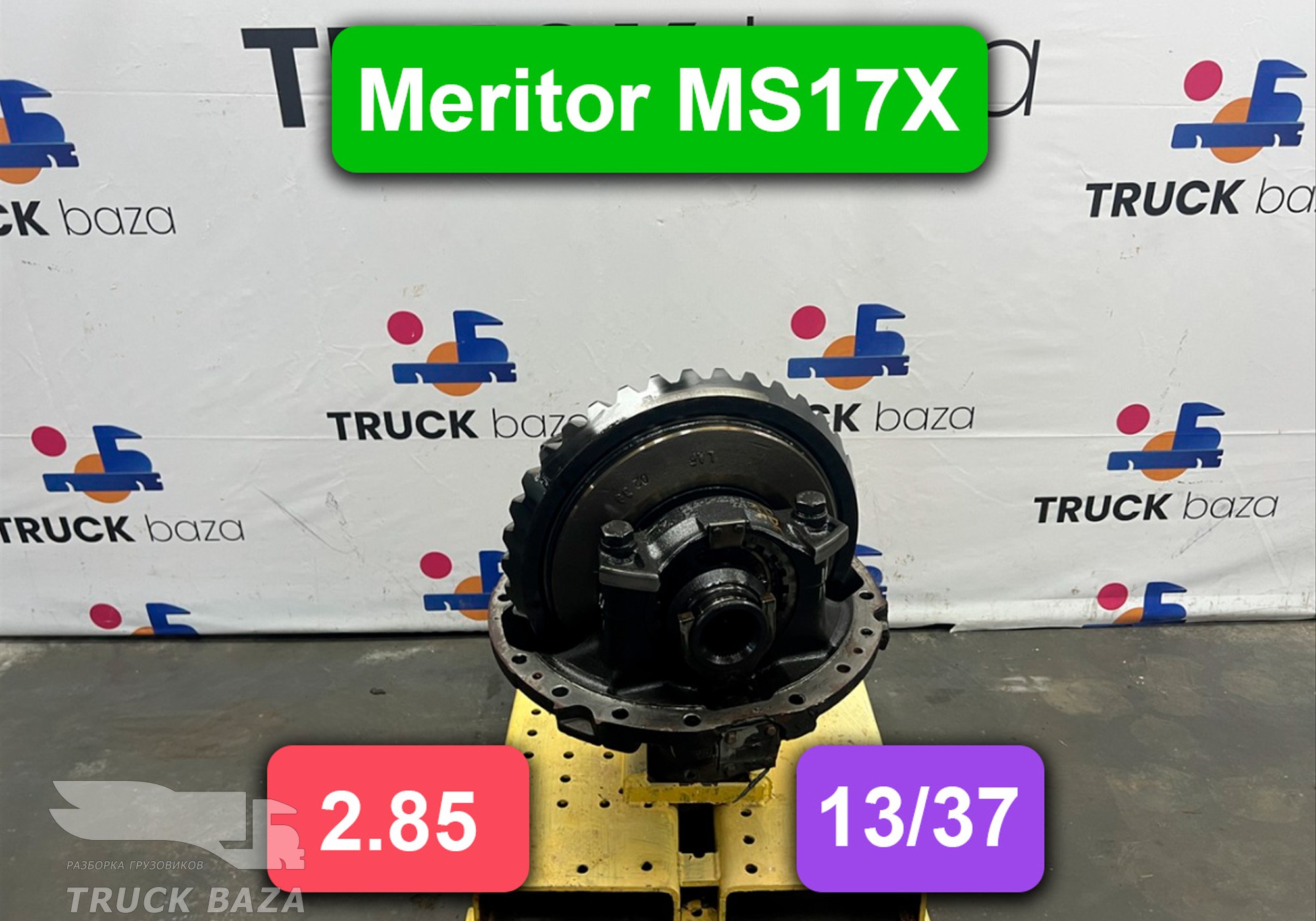 42560359 Редуктор заднего моста Meritor MS17X 2.85 (цена неактуальна) для Volvo FH