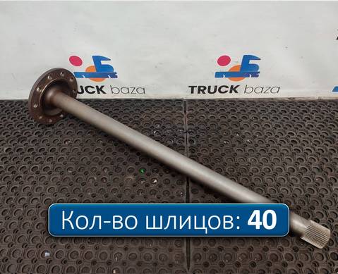 9483570901 Полуось без блокировки для Mercedes-Benz Actros MP2 (с 2002 по 2008)