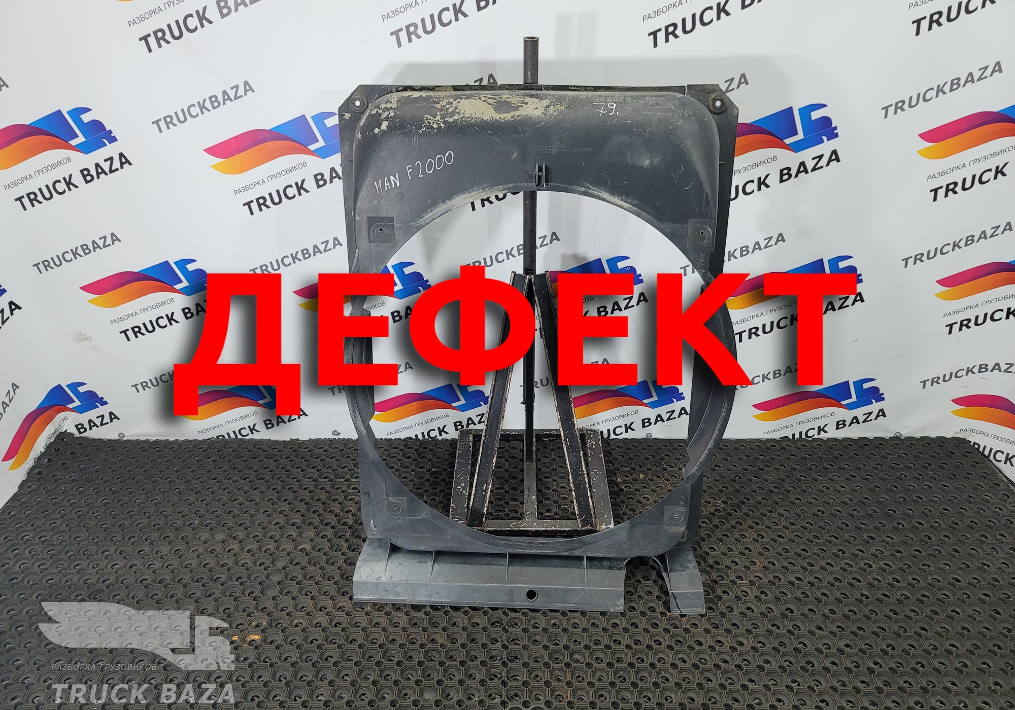 81066200109 Диффузор вентилятора для Man F2000 I (с 1994 по 1998)