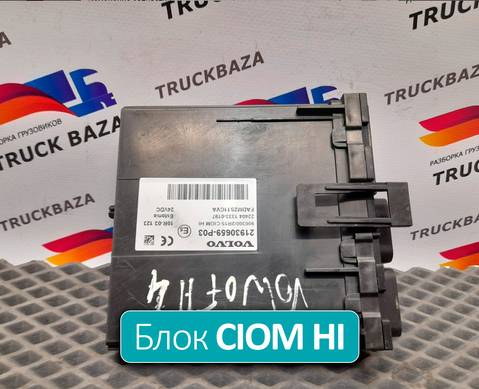 21930659 Блок управления комфортом для Volvo FH 4 (с 2012)