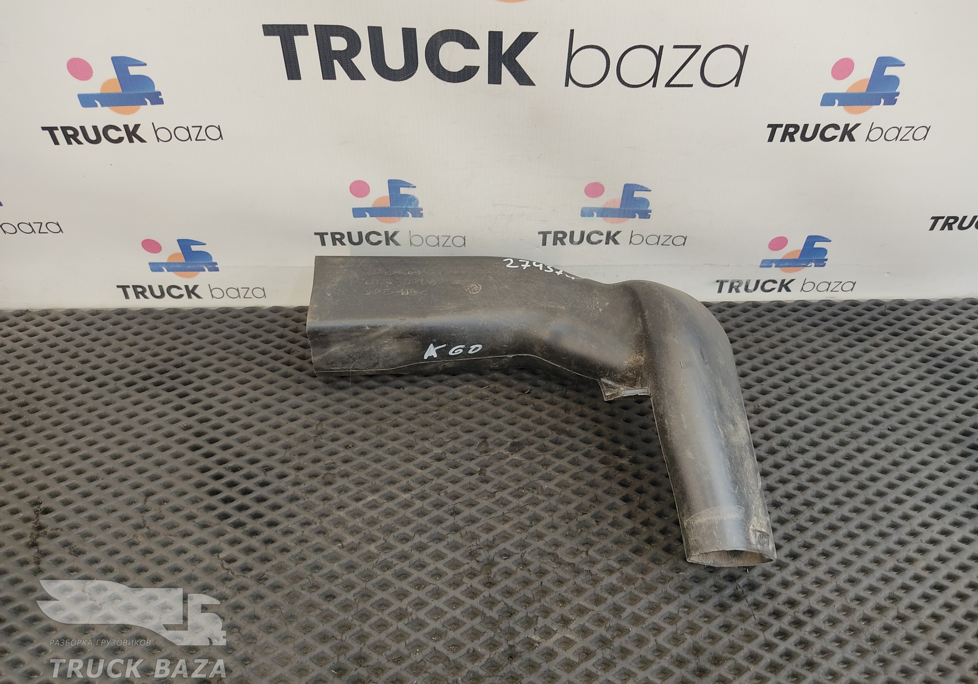 9408301944 Воздуховод отопителя для Mercedes-Benz Axor I (с 2001 по 2004)