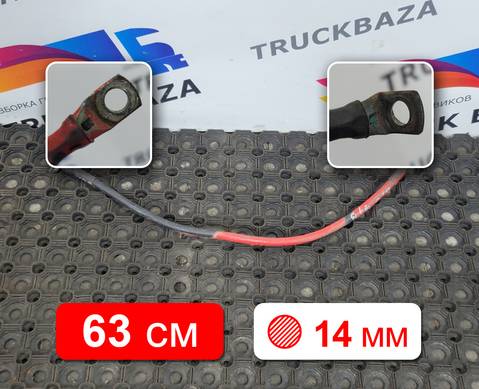Кабель силовой 630мм / 14мм для Iveco Stralis I (с 2002)