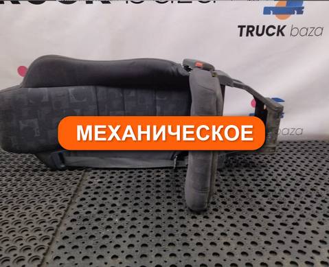 A9439100601 Сиденье пассажирское механическое для Mercedes-Benz