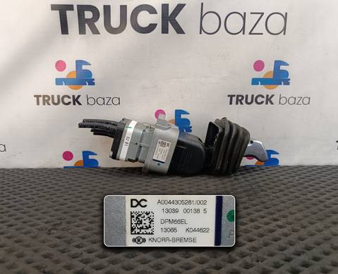 0044305281 Кран ручного тормоза для Mercedes-Benz Actros New Actros MP4 (с 2011)