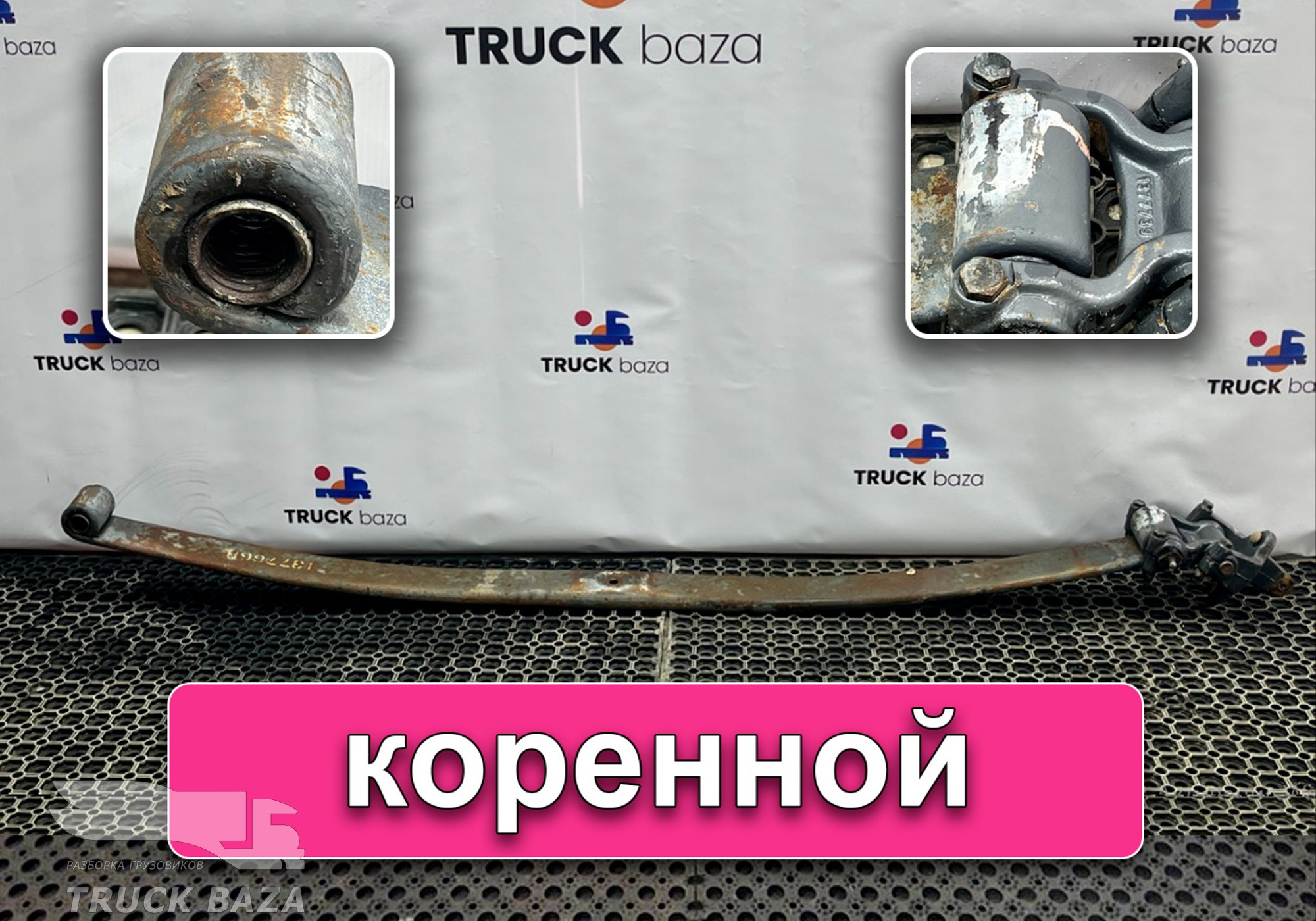 1377668 Лист рессоры передней коренной