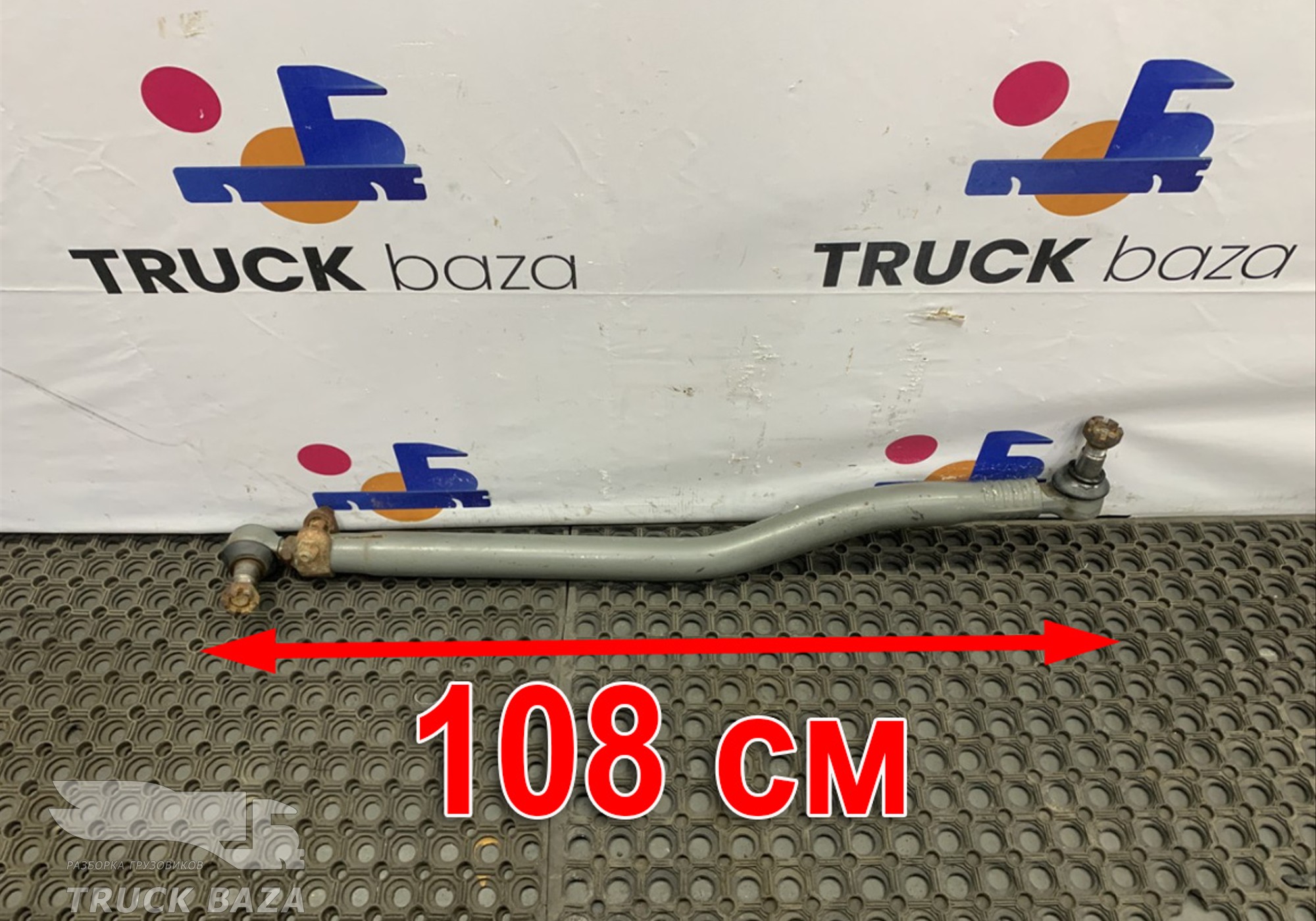 AZ962543006298 Тяга рулевая продольная для Sinotruk Sitrak C7H