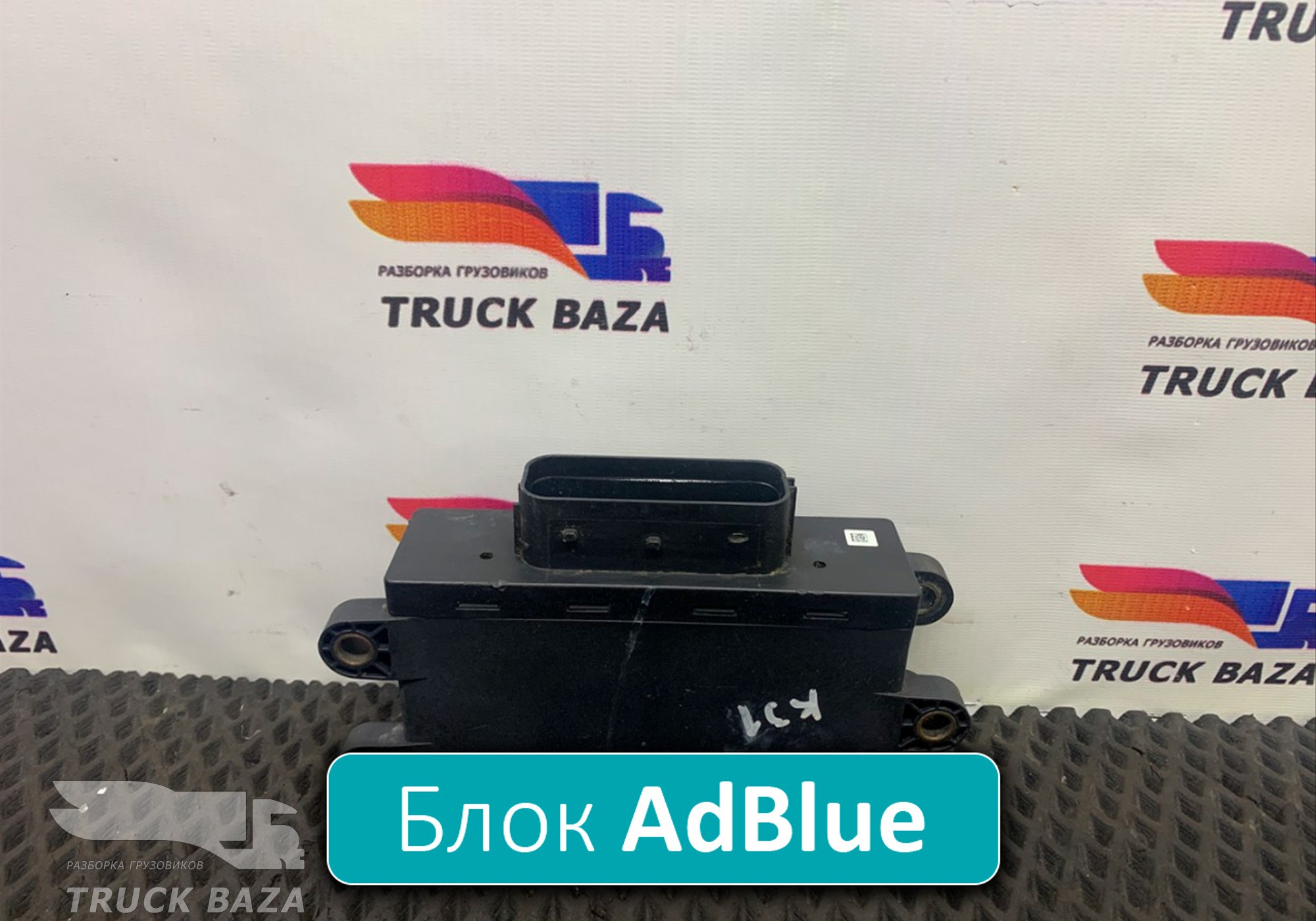 A0015400701 Блок управления AdBlue для Mercedes-Benz Actros MP3 (с 2008)